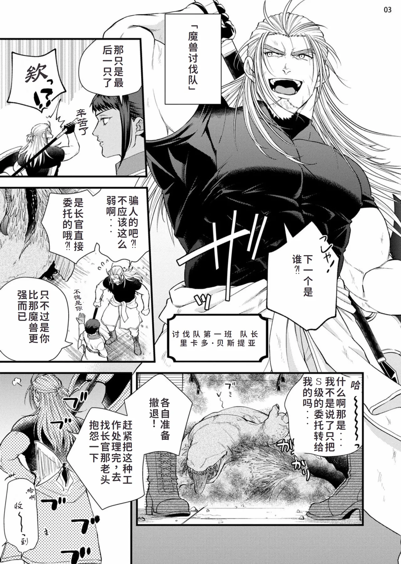 toubatu taityou mesu naki va-zin naito page 5 full