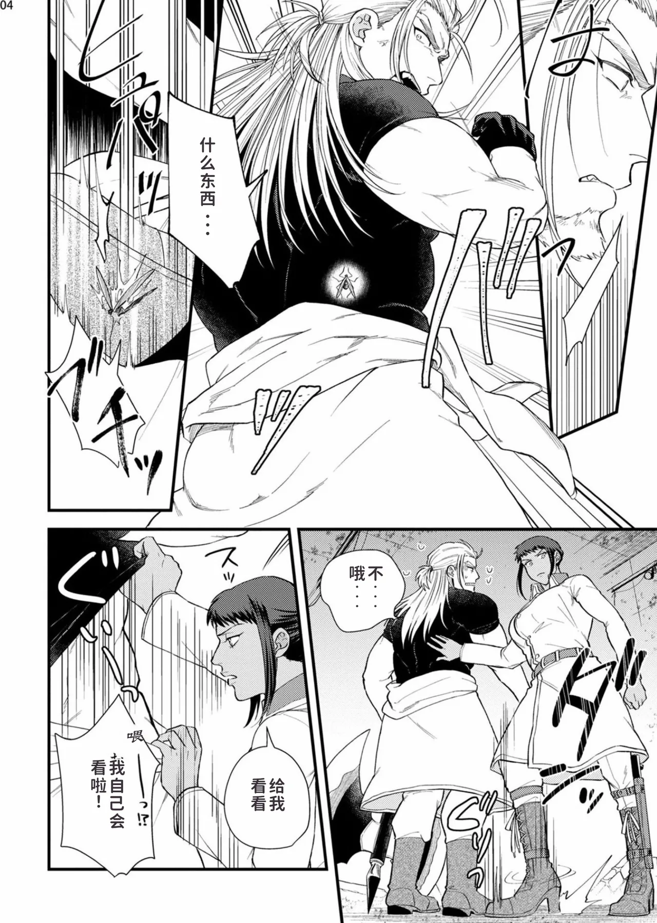 toubatu taityou mesu naki va-zin naito page 6 full