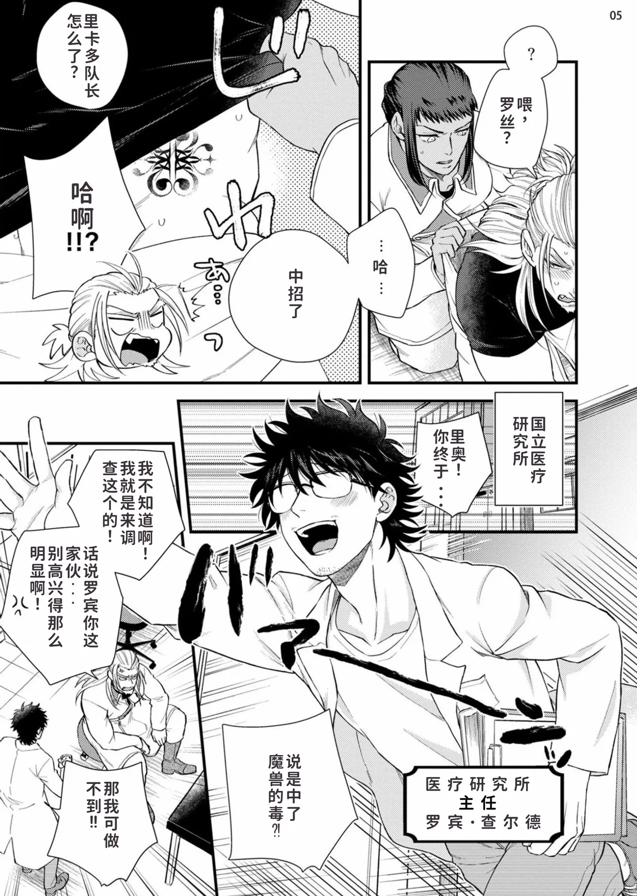 toubatu taityou mesu naki va-zin naito page 7 full