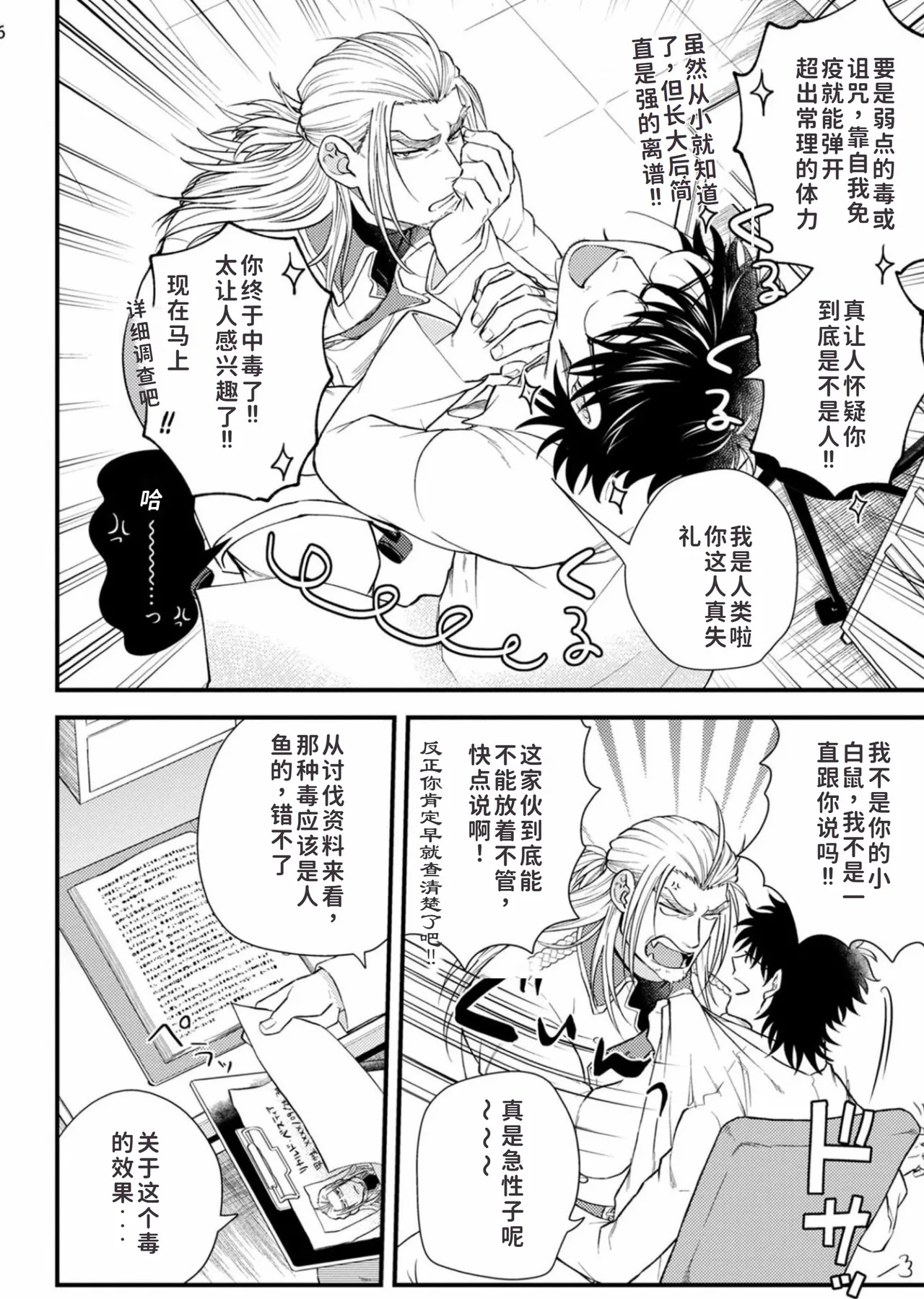 toubatu taityou mesu naki va-zin naito page 8 full