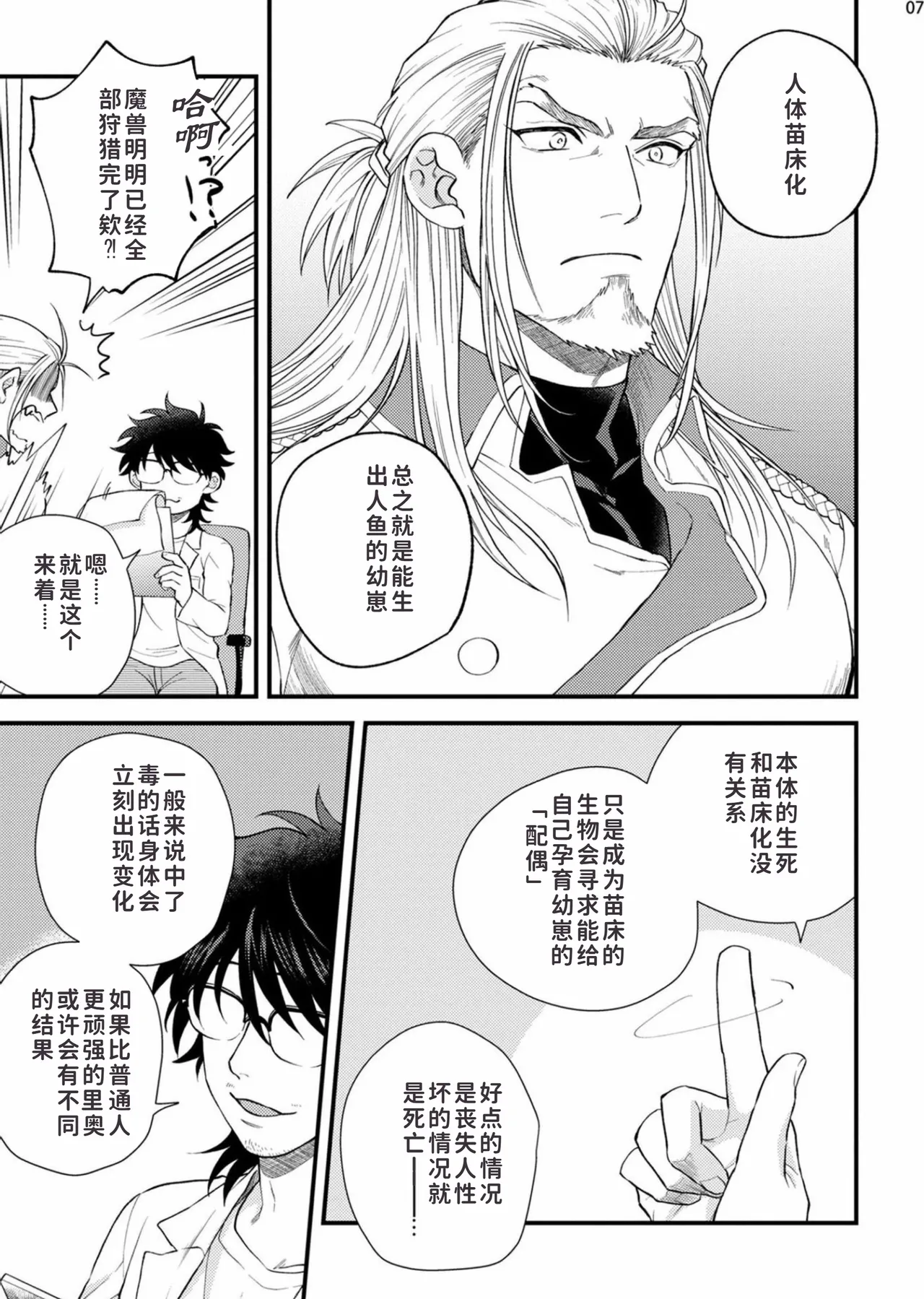 toubatu taityou mesu naki va-zin naito page 9 full