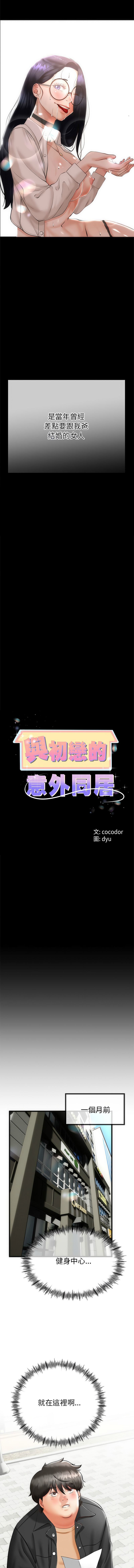 与初恋的意外同居  | 與初戀的意外同居 1-4 page 9 full