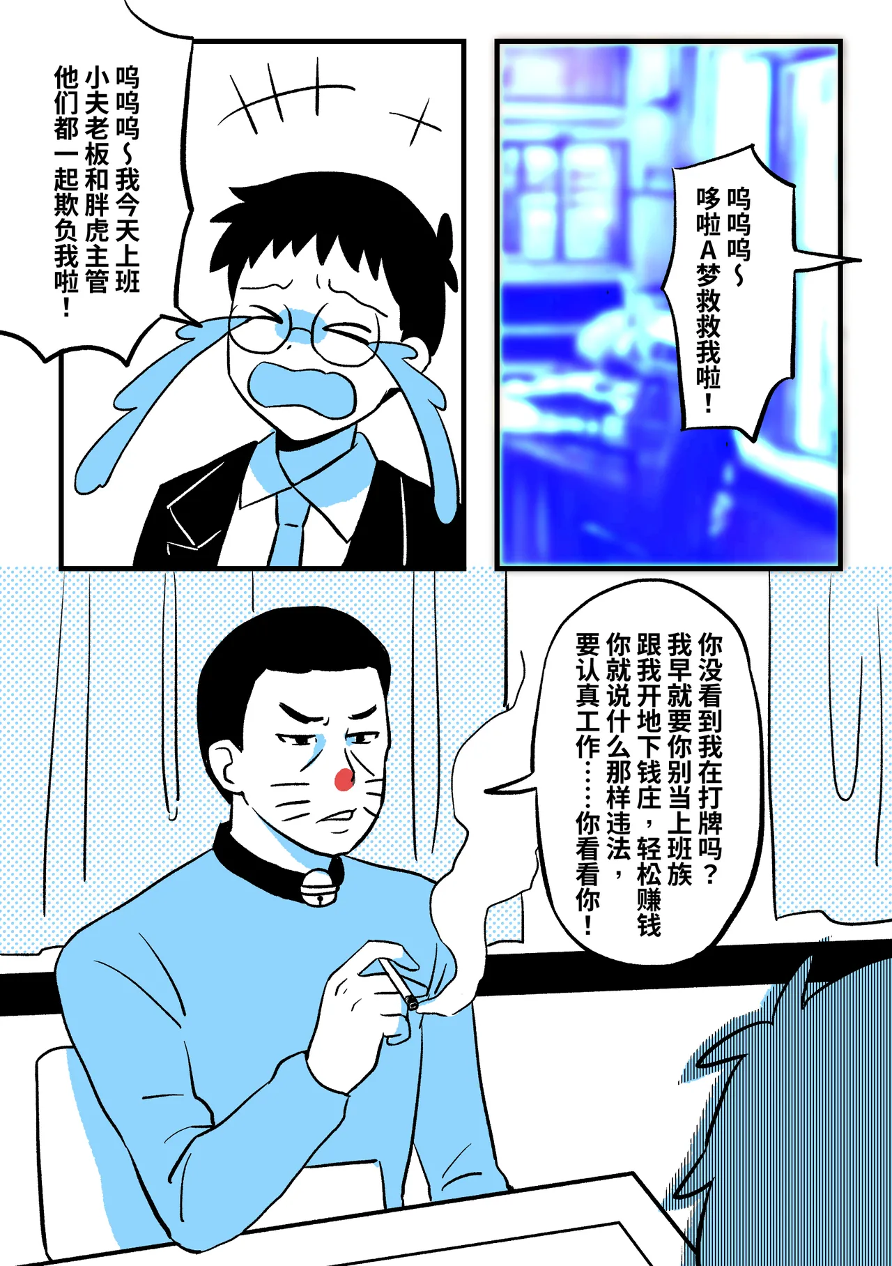 成人A梦 page 1 full