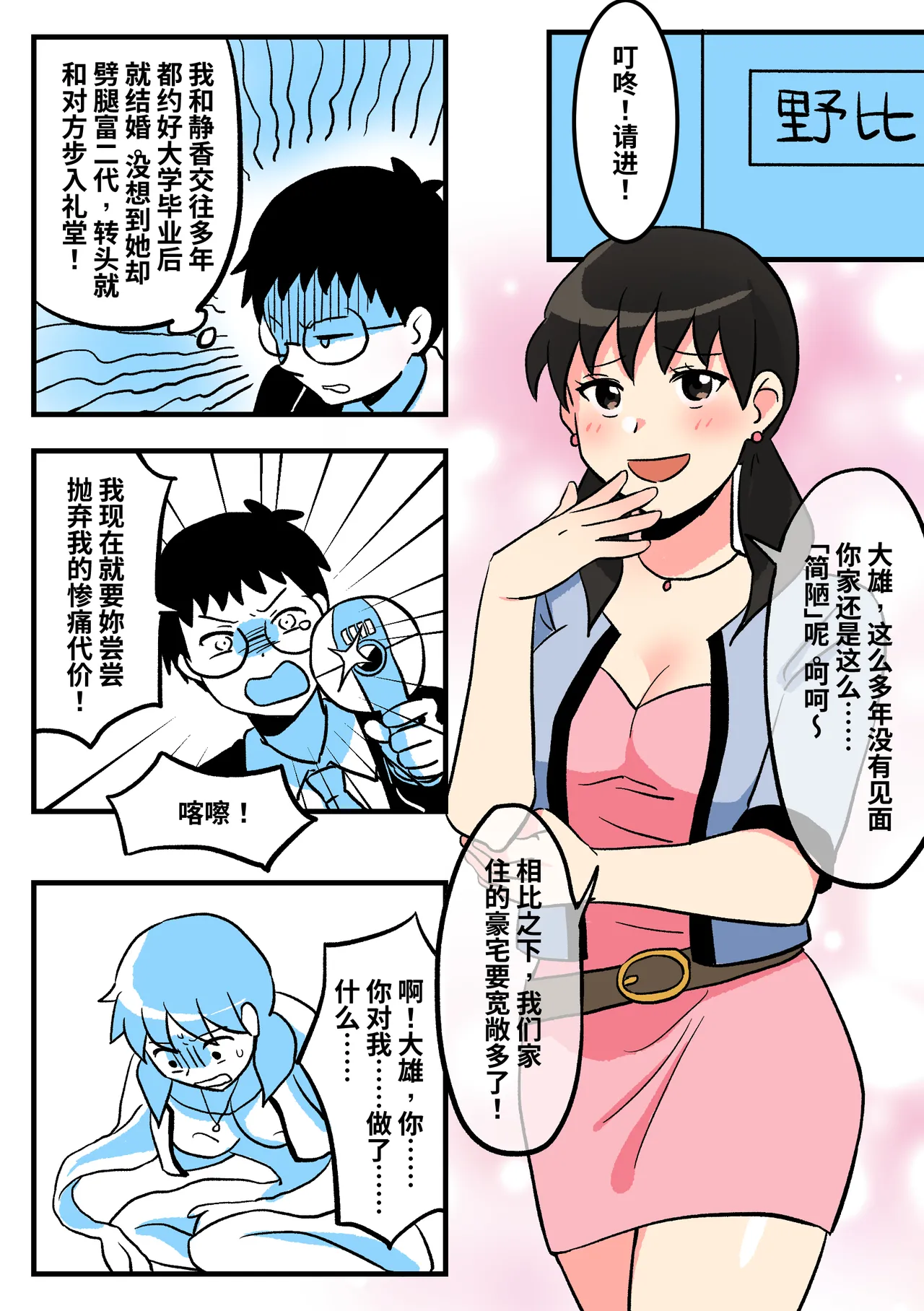 成人A梦 page 4 full