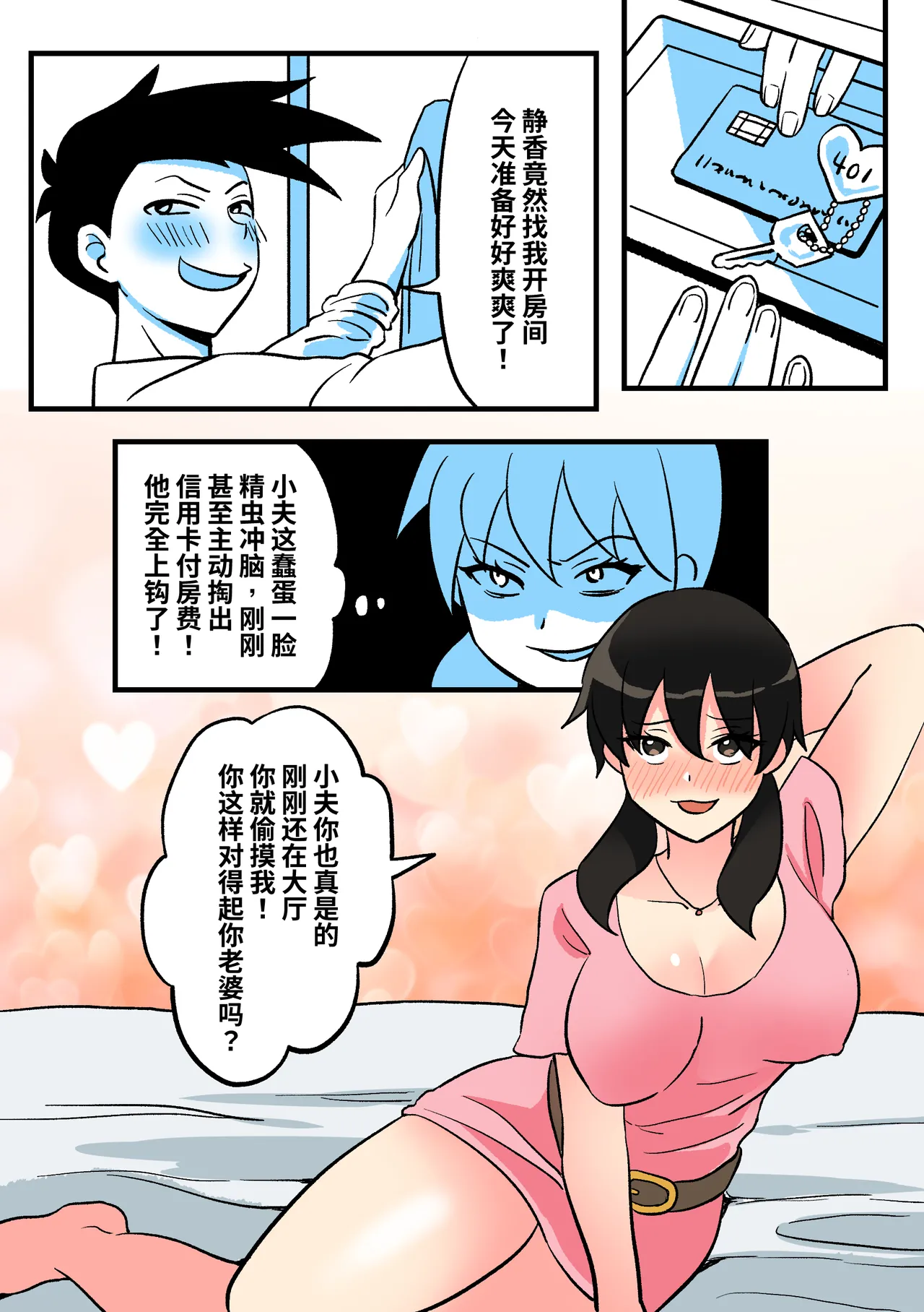 成人A梦 page 7 full