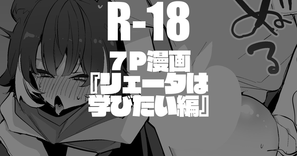 リェータは学びたい編 page 1 full