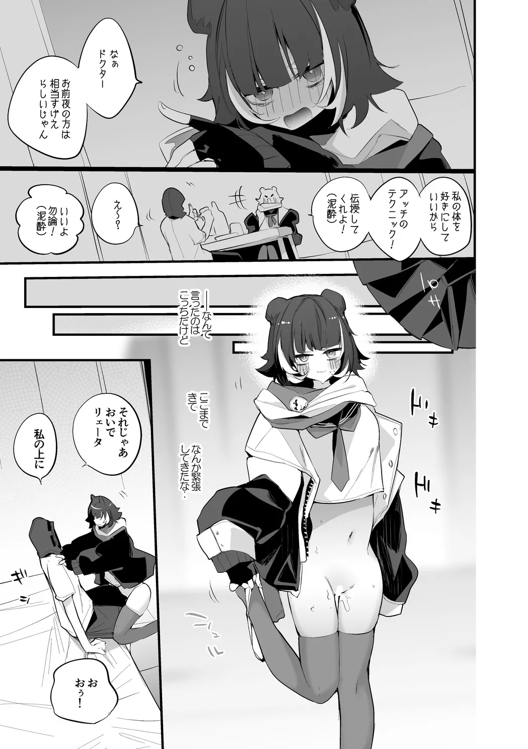 リェータは学びたい編 page 2 full