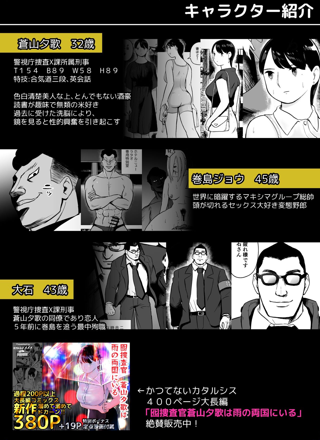 囮捜査官蒼山夕歌は雨の両国にいる〜特別編〜最後の砦 page 2 full