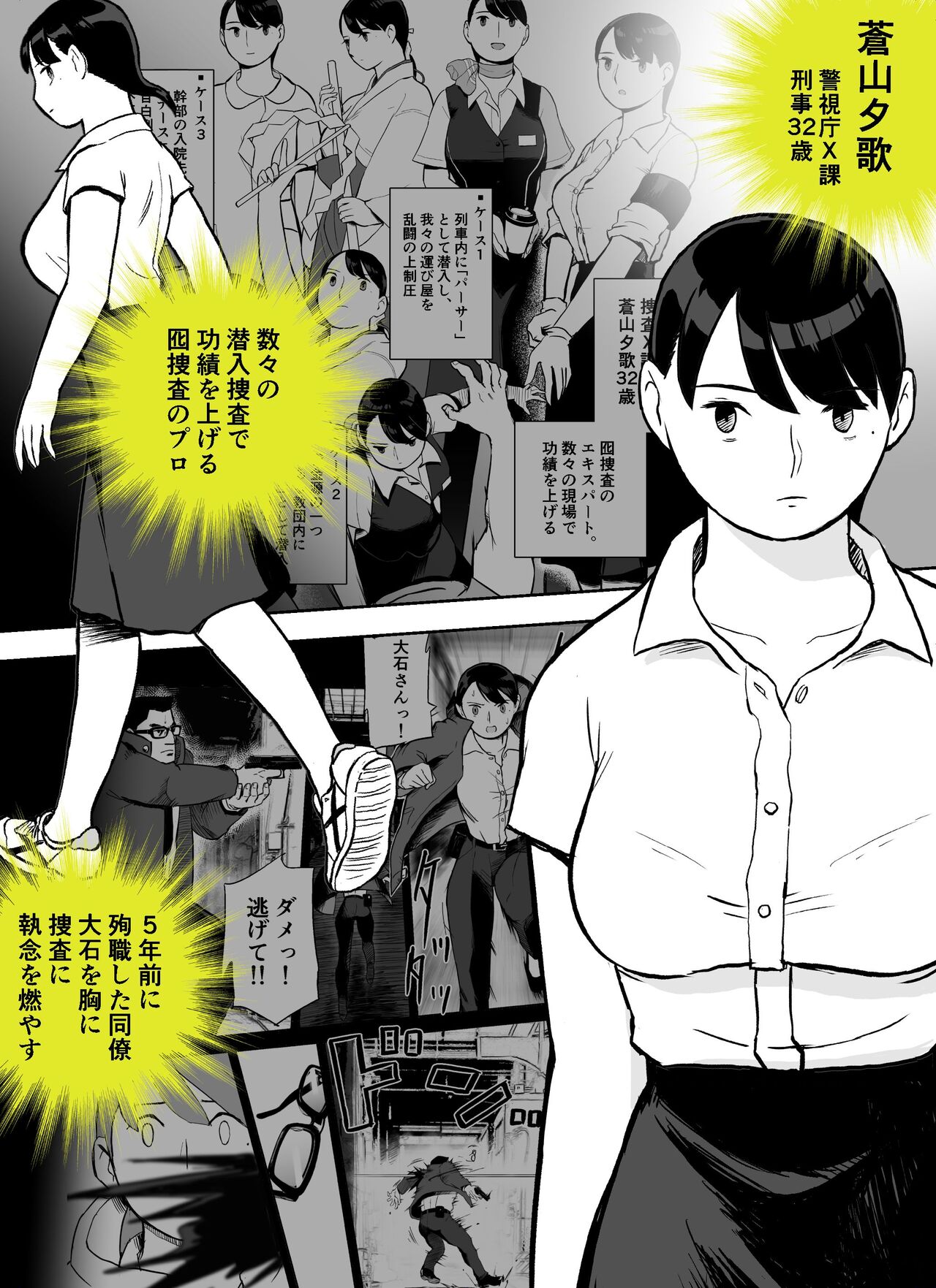 囮捜査官蒼山夕歌は雨の両国にいる〜特別編〜最後の砦 page 3 full