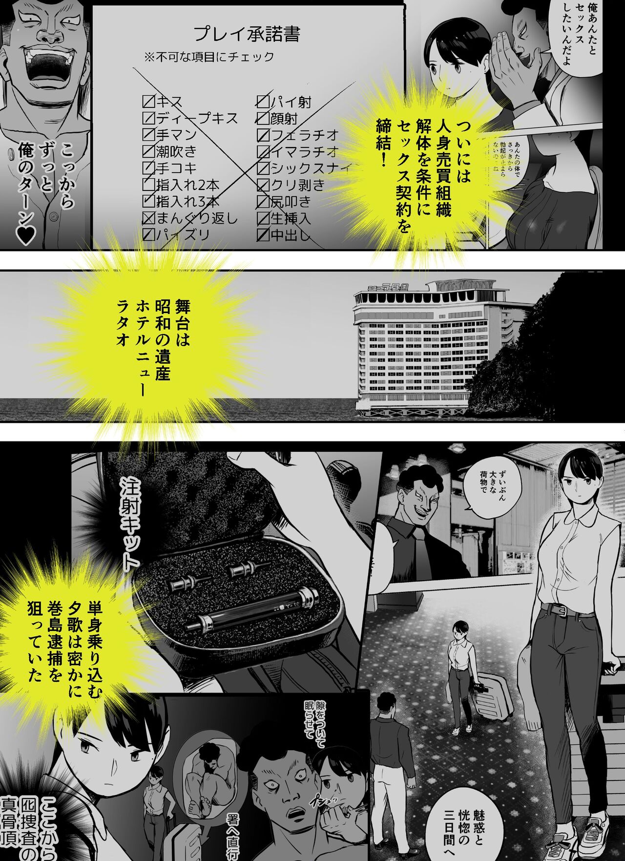 囮捜査官蒼山夕歌は雨の両国にいる〜特別編〜最後の砦 page 6 full