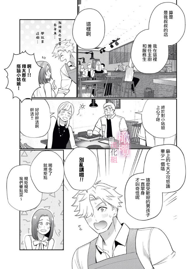 XL na osana nazimi no ai ha kagen wo si ra nai｜XL码的青梅竹马爱我愛得掏心掏肺 page 10 full