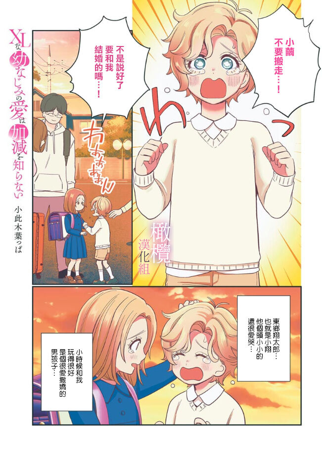 XL na osana nazimi no ai ha kagen wo si ra nai｜XL码的青梅竹马爱我愛得掏心掏肺 page 3 full