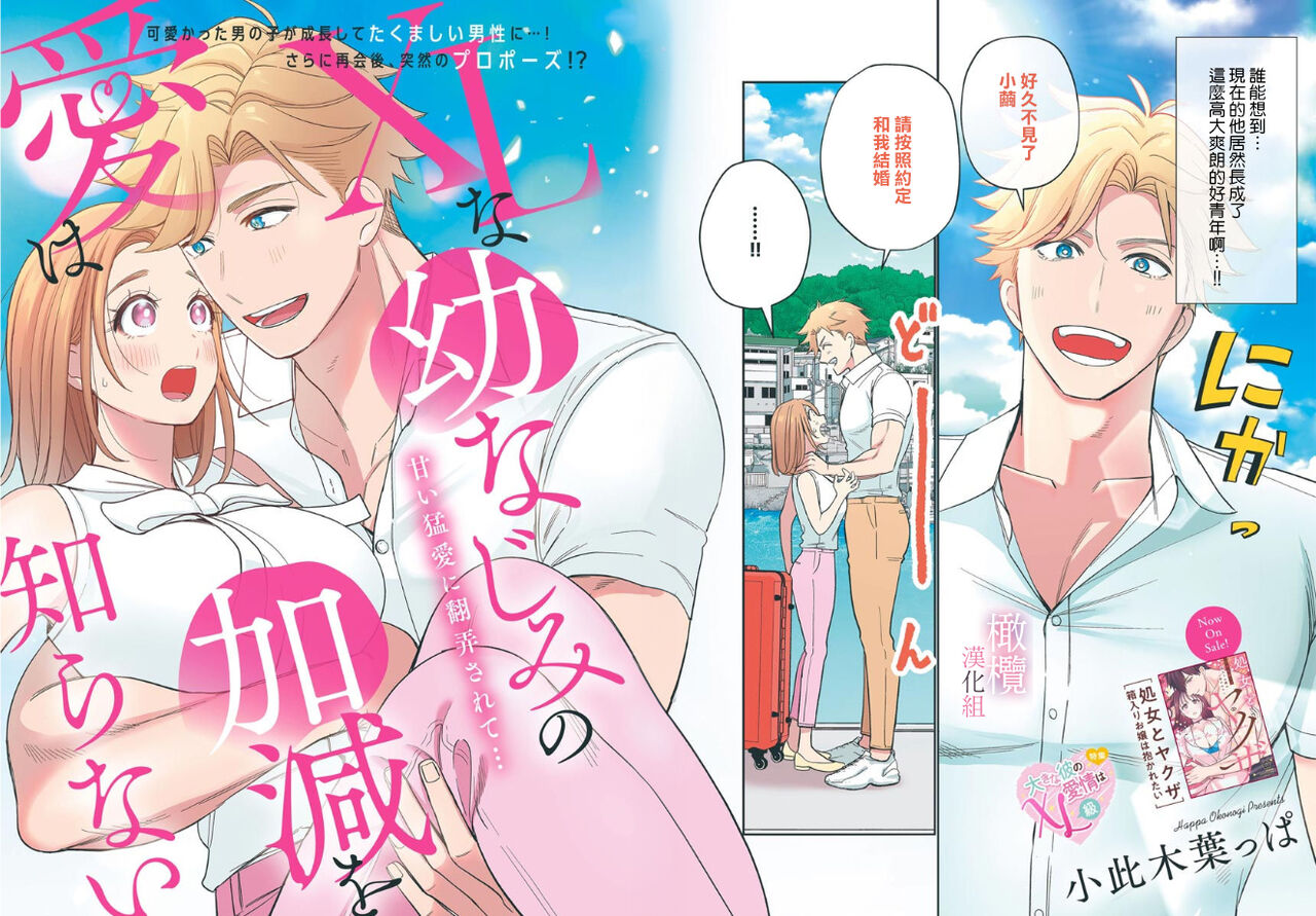 XL na osana nazimi no ai ha kagen wo si ra nai｜XL码的青梅竹马爱我愛得掏心掏肺 page 4 full
