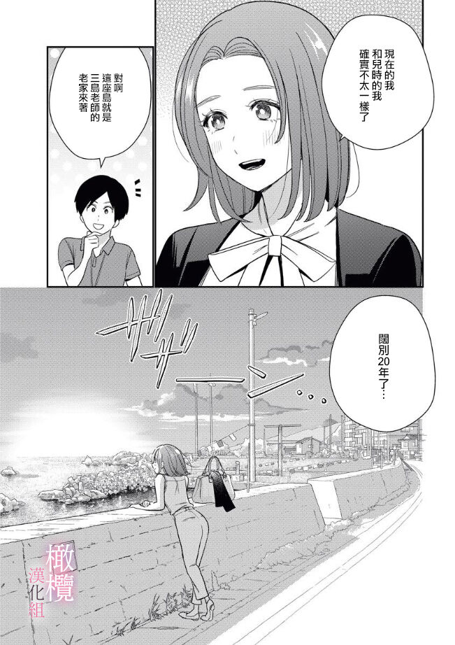 XL na osana nazimi no ai ha kagen wo si ra nai｜XL码的青梅竹马爱我愛得掏心掏肺 page 6 full