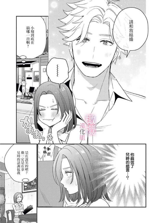 XL na osana nazimi no ai ha kagen wo si ra nai｜XL码的青梅竹马爱我愛得掏心掏肺 page 8 full
