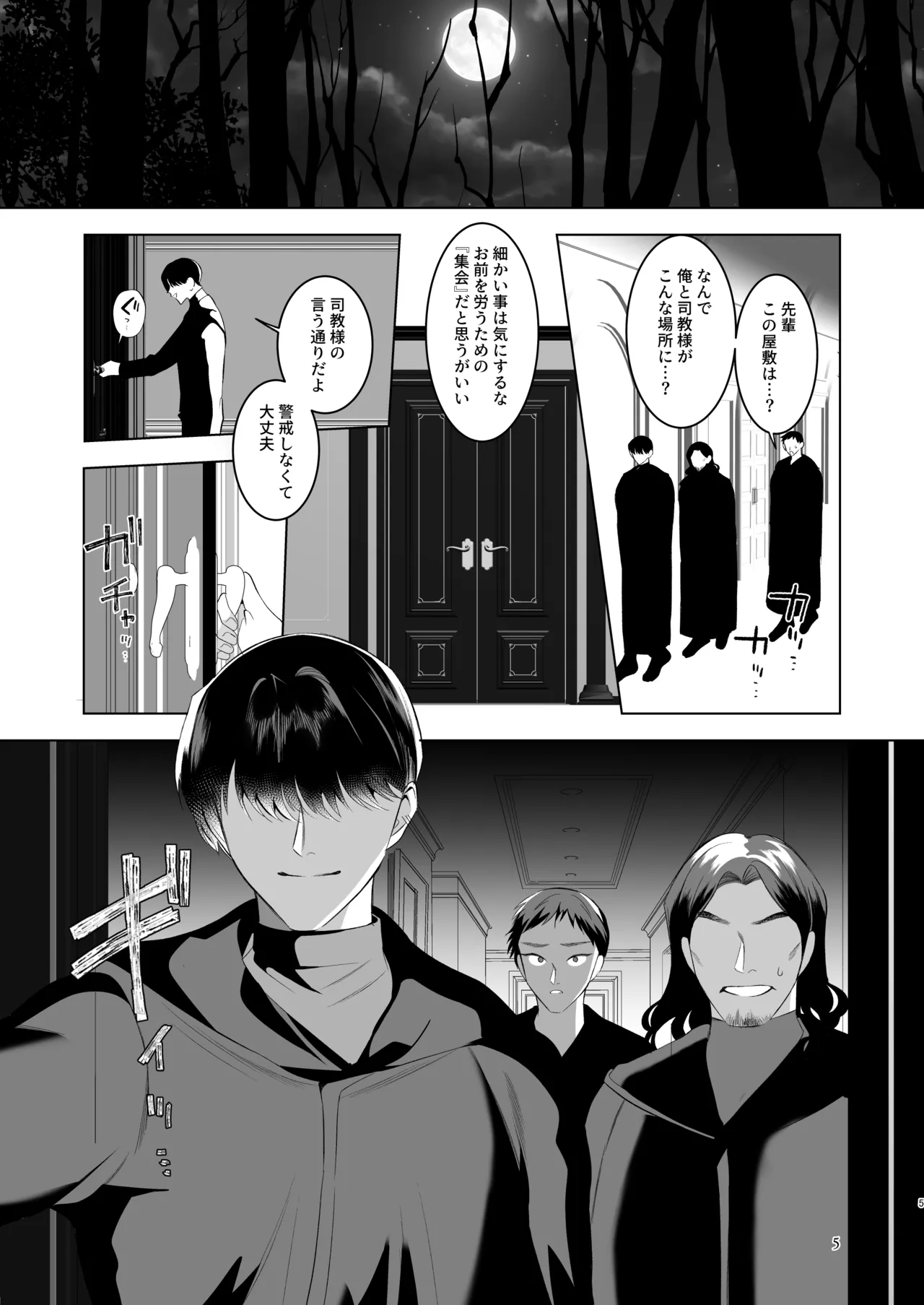 Midara Yume Miru Shinpu-sama Ch. 2 Part 2 ~danshō ni funshi mi o sasageru moto shinpu-sama~ page 4 full