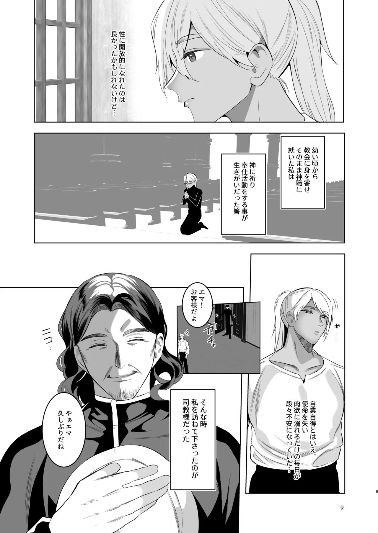 Midara Yume Miru Shinpu-sama Ch. 2 Part 2 ~danshō ni funshi mi o sasageru moto shinpu-sama~ page 8 full