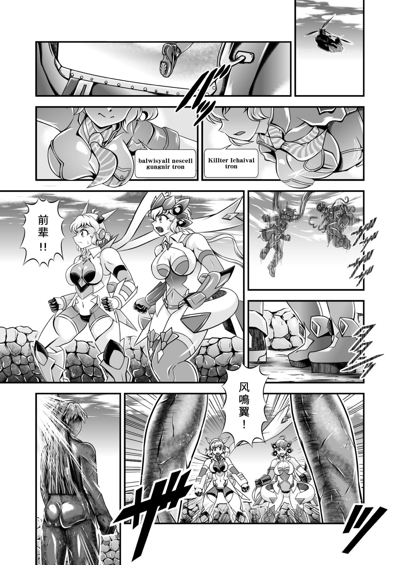 Senki Zenmetsu R EP 2: Tachi〇 Hibiki & Yukine Ch〇s page 2 full