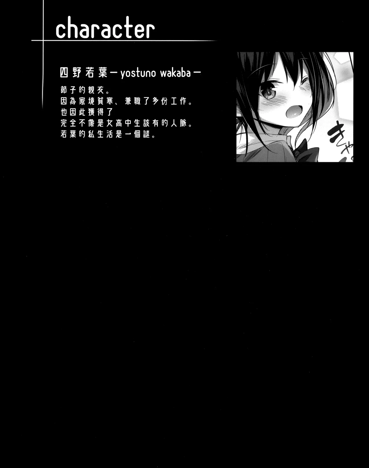 Succubus wakaba epi-1 page 4 full