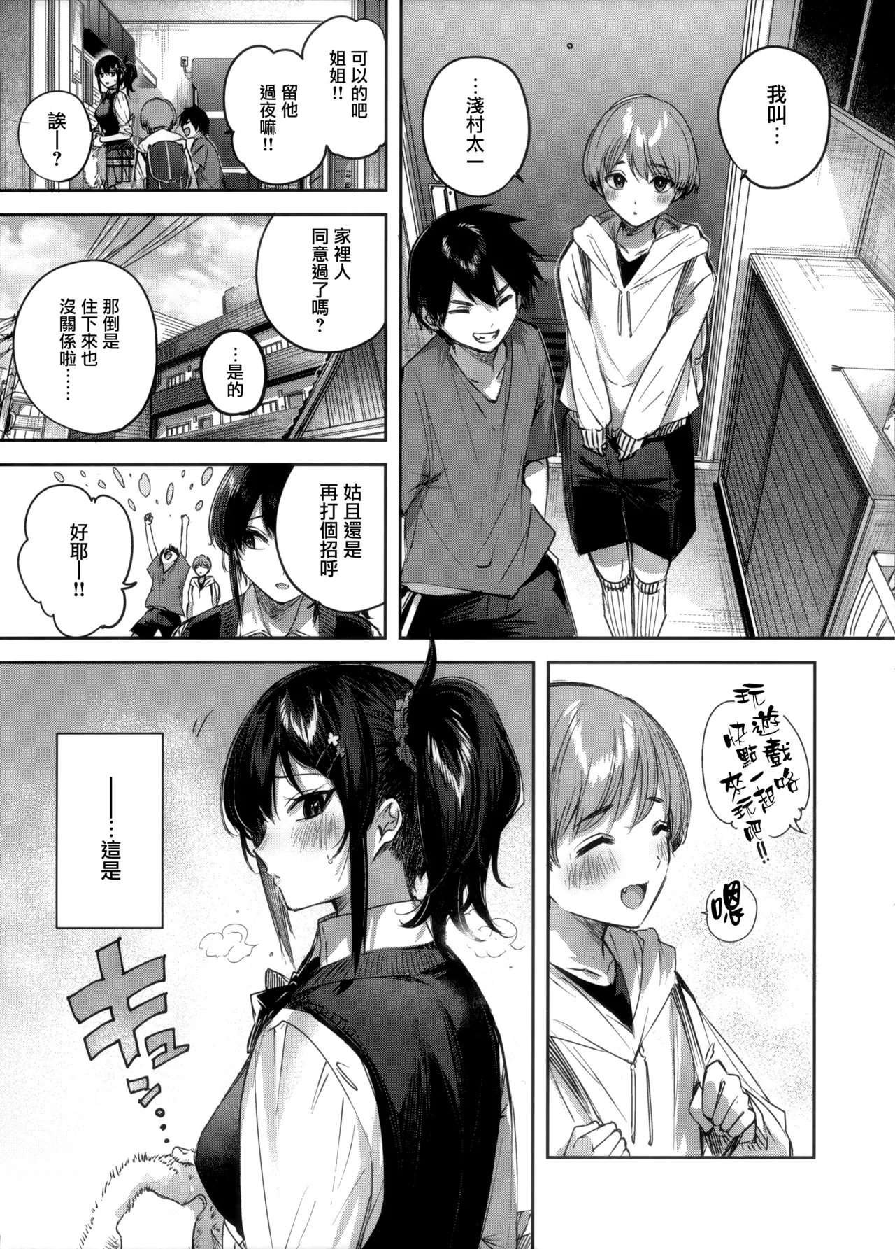 Succubus wakaba epi-1 page 5 full