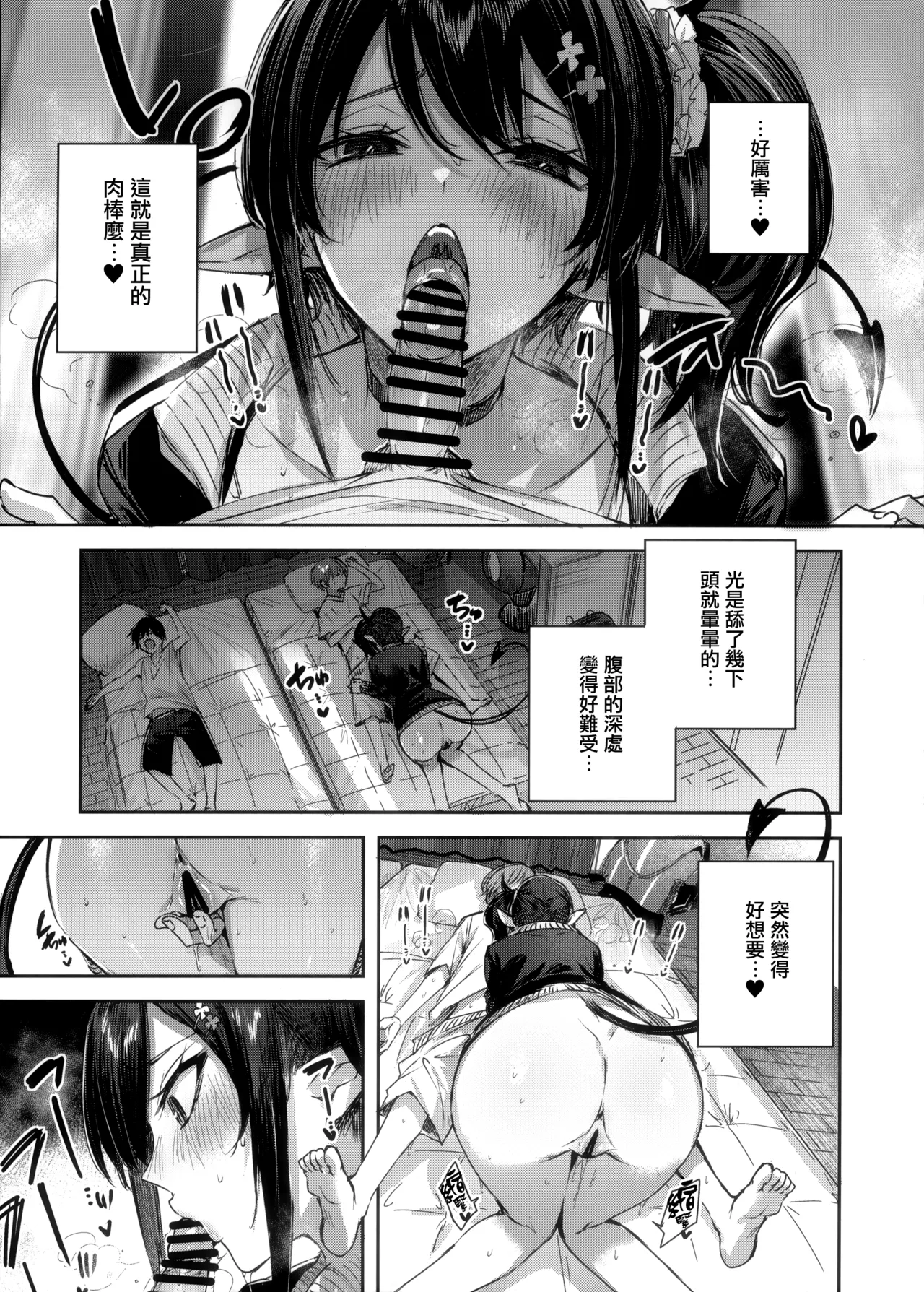 Succubus wakaba epi-1 page 9 full