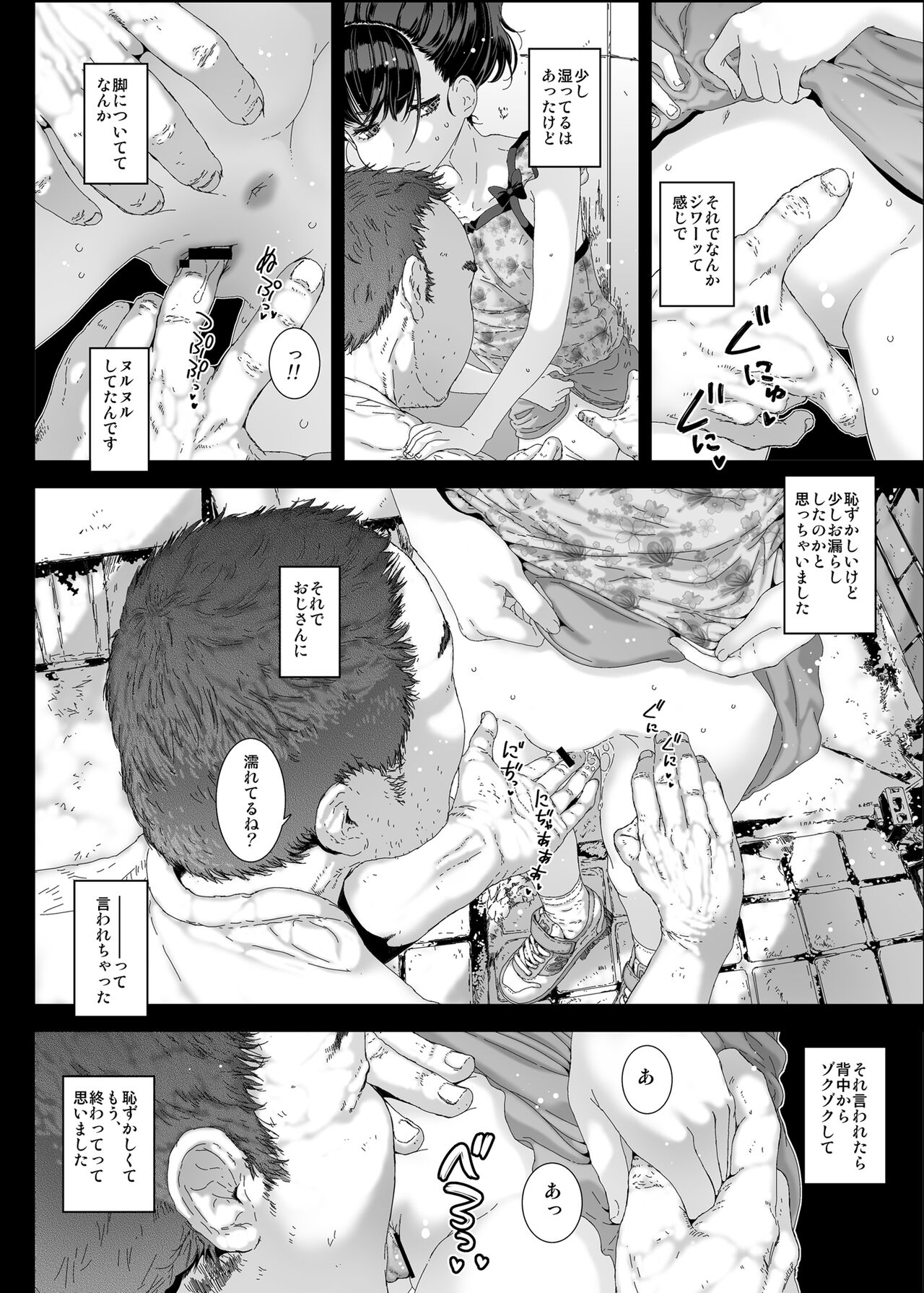 Watashi ga Shiranai Oji-san to Nando mo 〇〇〇 Shichatta Hanashi。 page 5 full