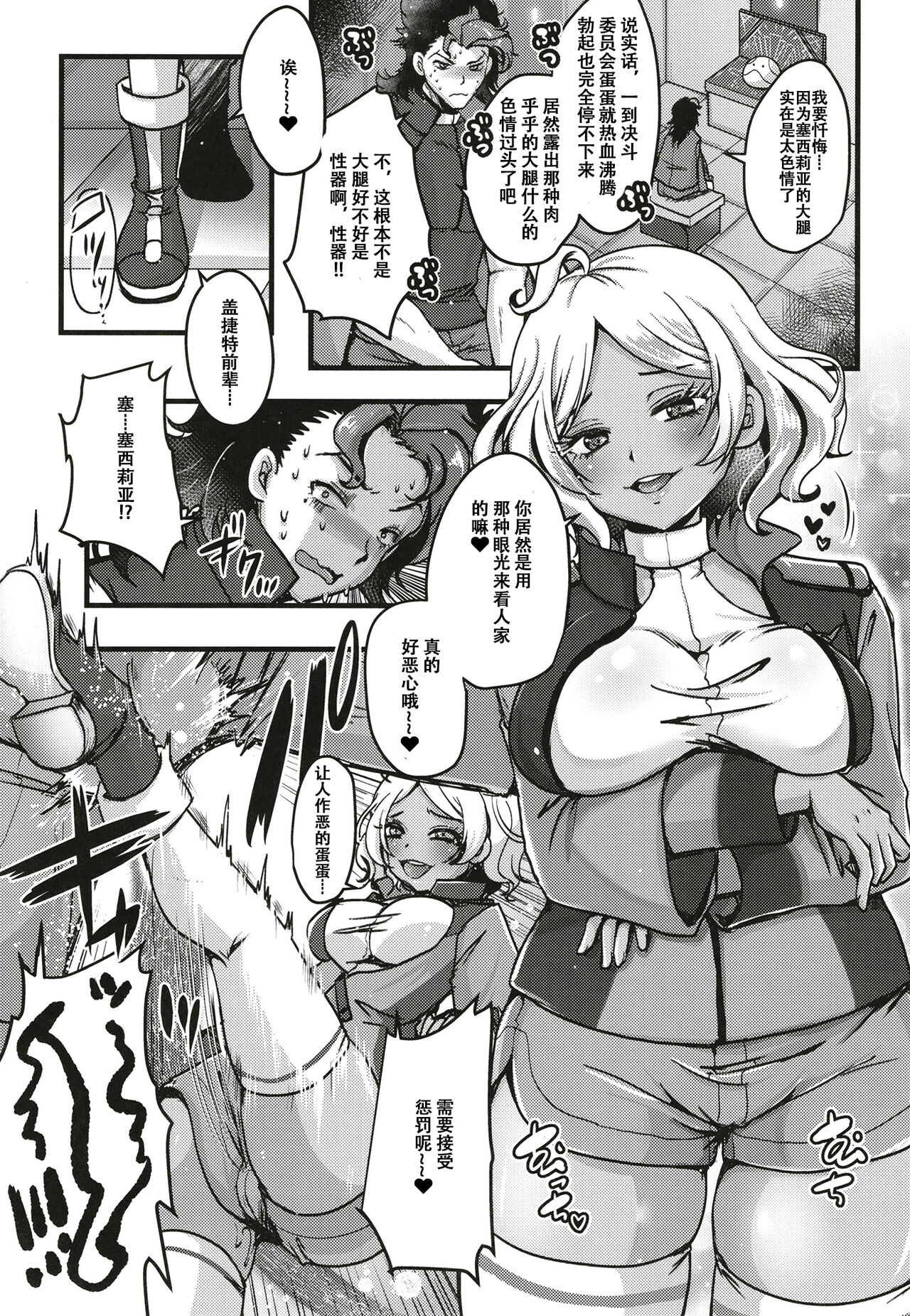 Makeinu oshioki secelia-chan | 惩罚败犬吧 塞西莉亚大小姐 page 3 full