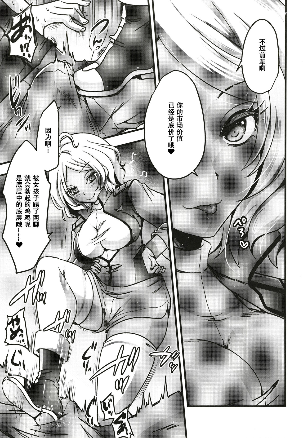 Makeinu oshioki secelia-chan | 惩罚败犬吧 塞西莉亚大小姐 page 5 full