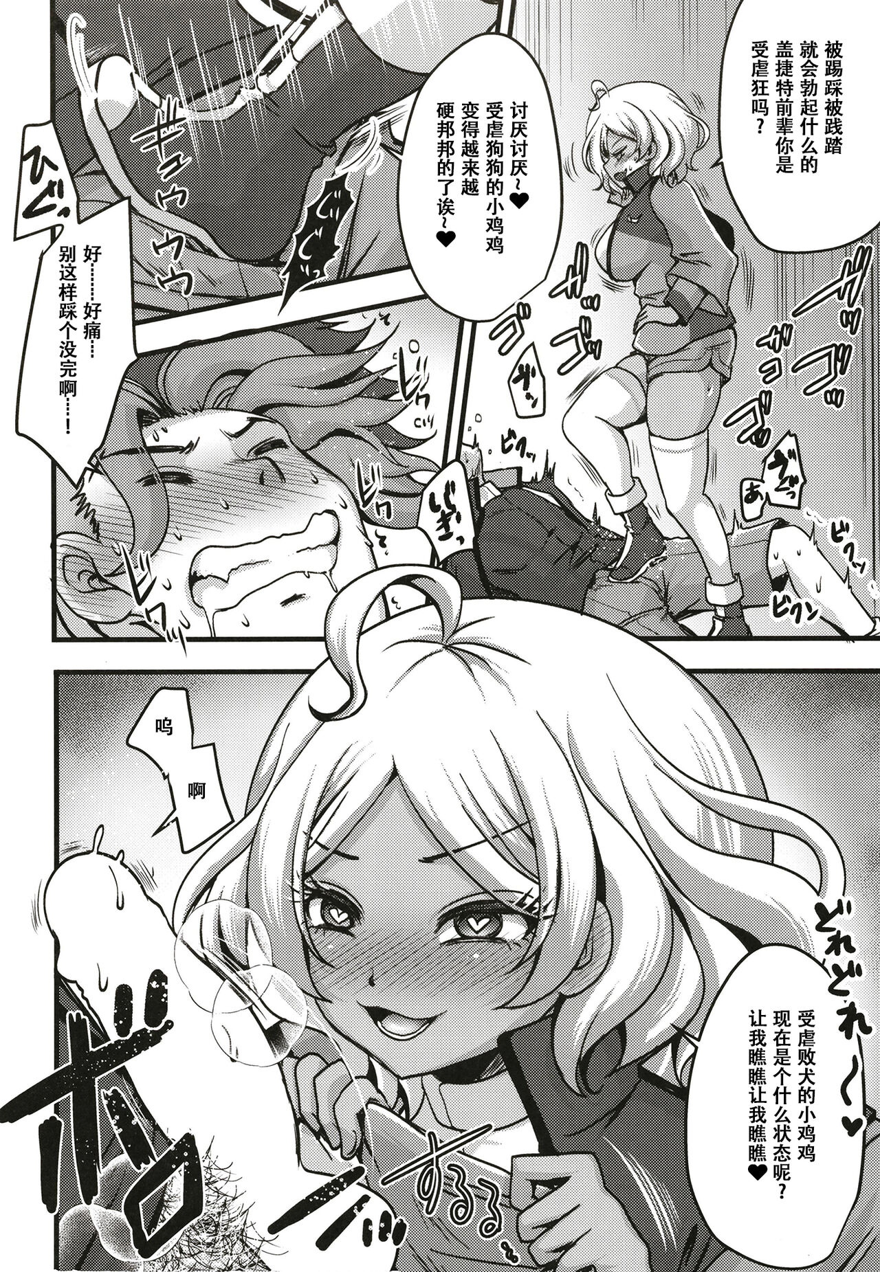Makeinu oshioki secelia-chan | 惩罚败犬吧 塞西莉亚大小姐 page 6 full
