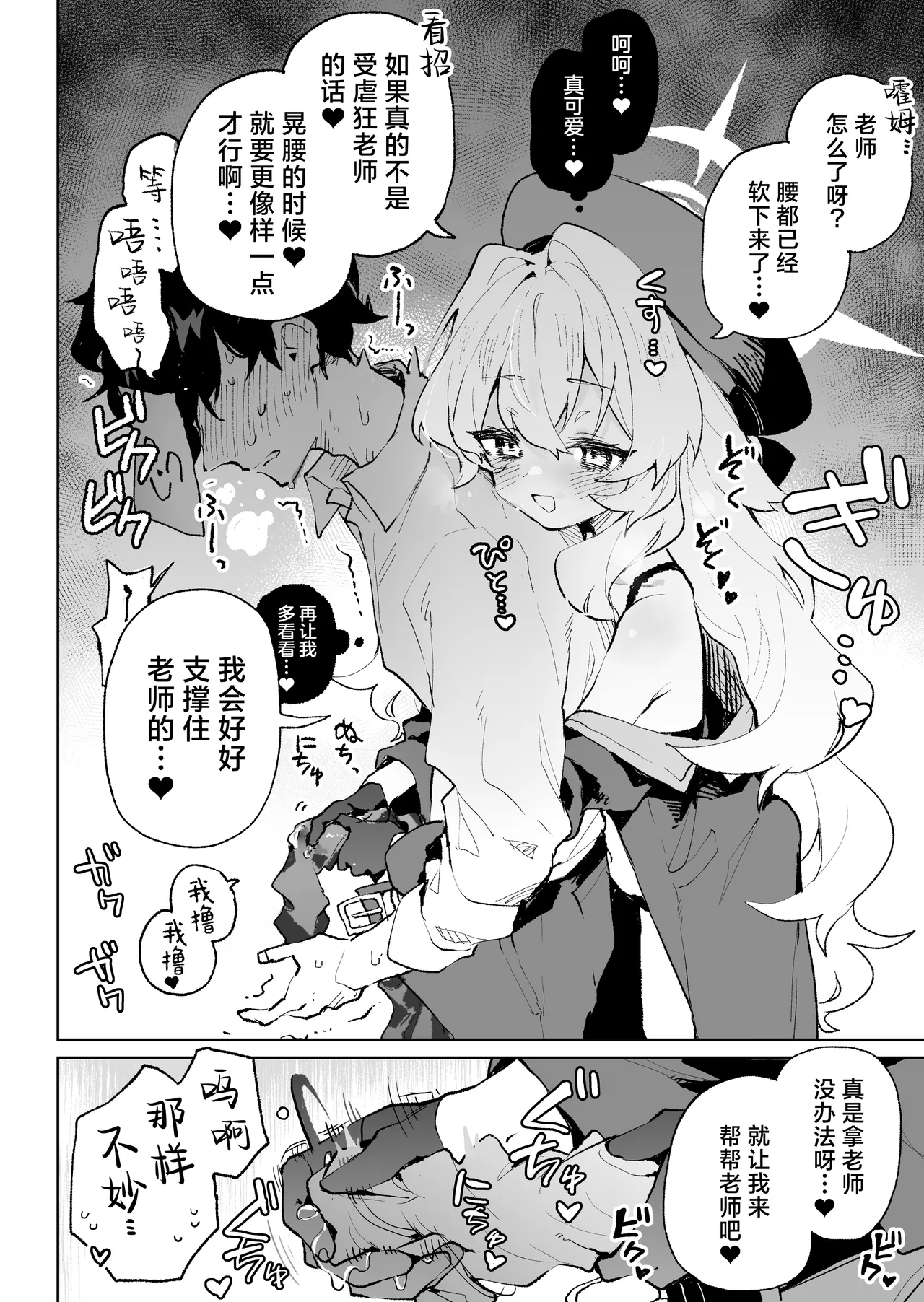 Niyaniya Kyouju no Ama Zeme Gotoki ni Makenai ga!? | 笑面教授的宠溺攻势 就这程度为师怎么输!? page 6 full