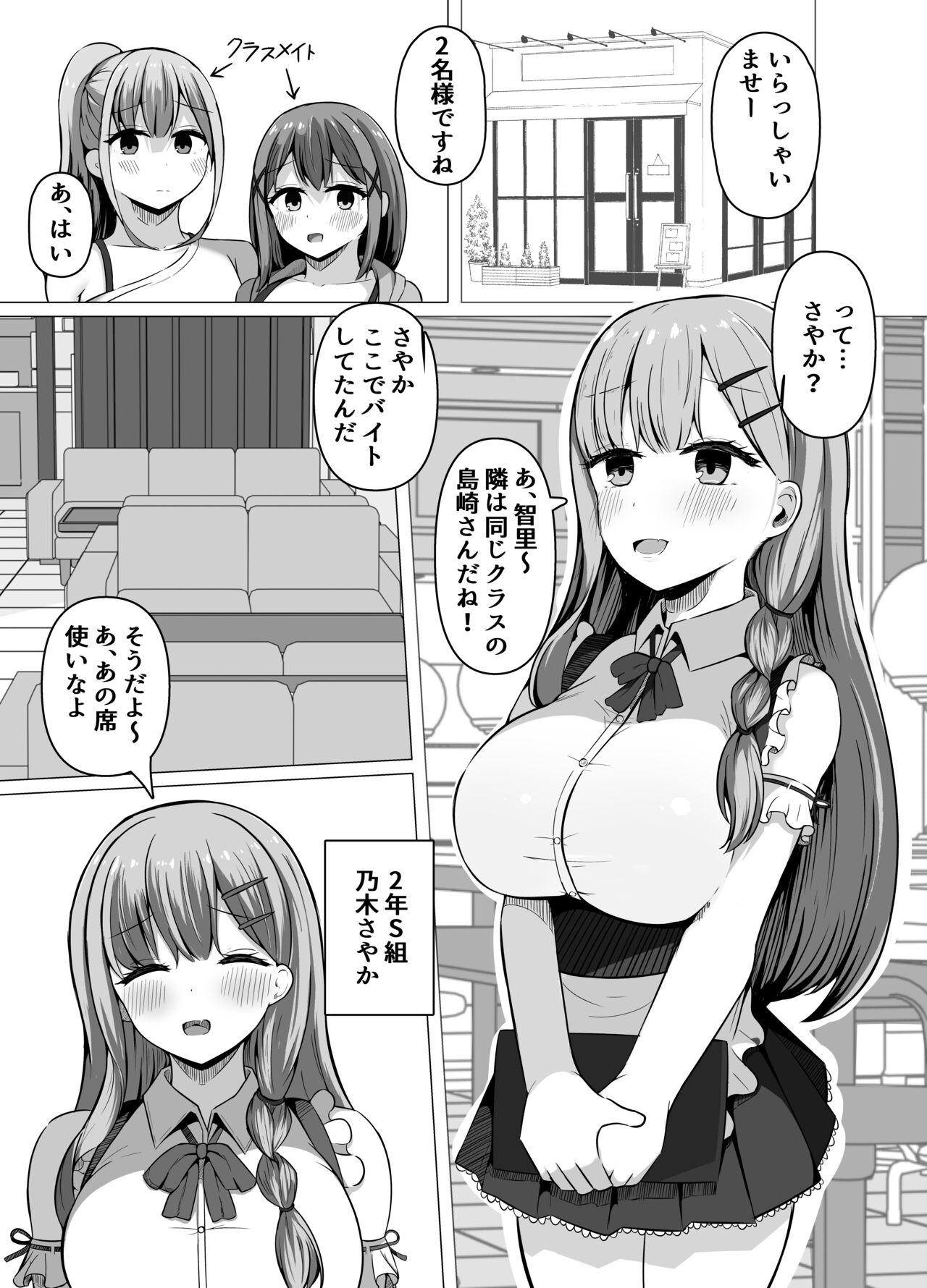催○教室 バイト少女のとある日 page 3 full