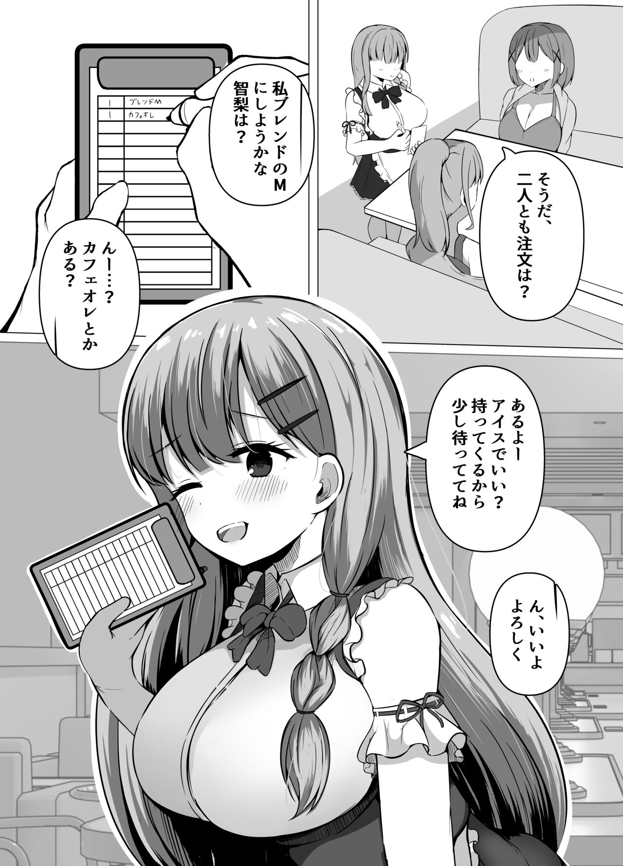催○教室 バイト少女のとある日 page 4 full