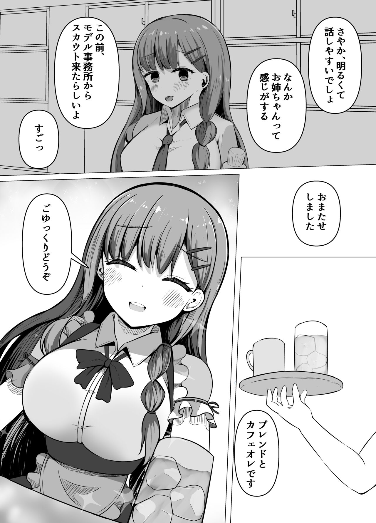 催○教室 バイト少女のとある日 page 5 full