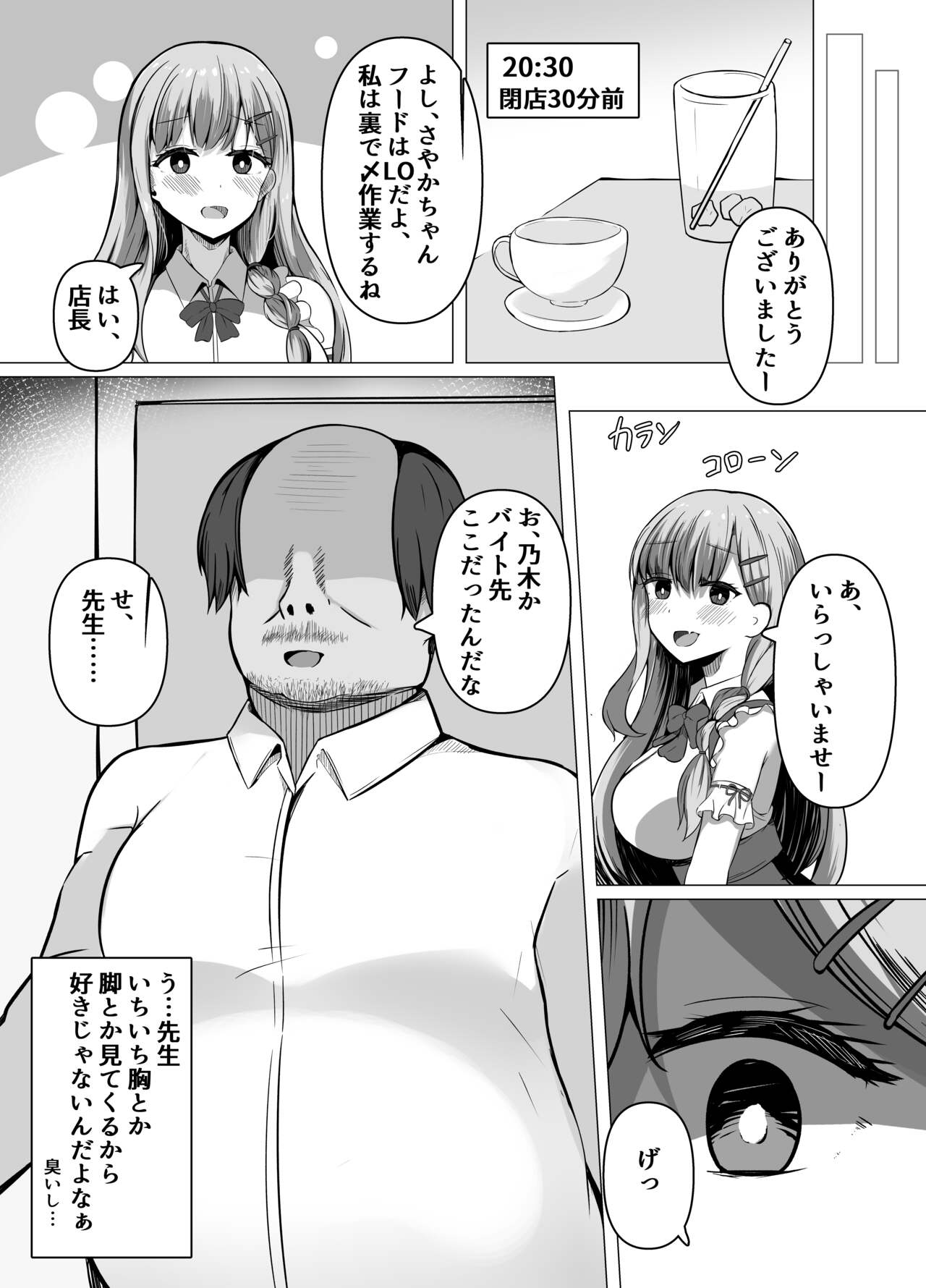 催○教室 バイト少女のとある日 page 6 full