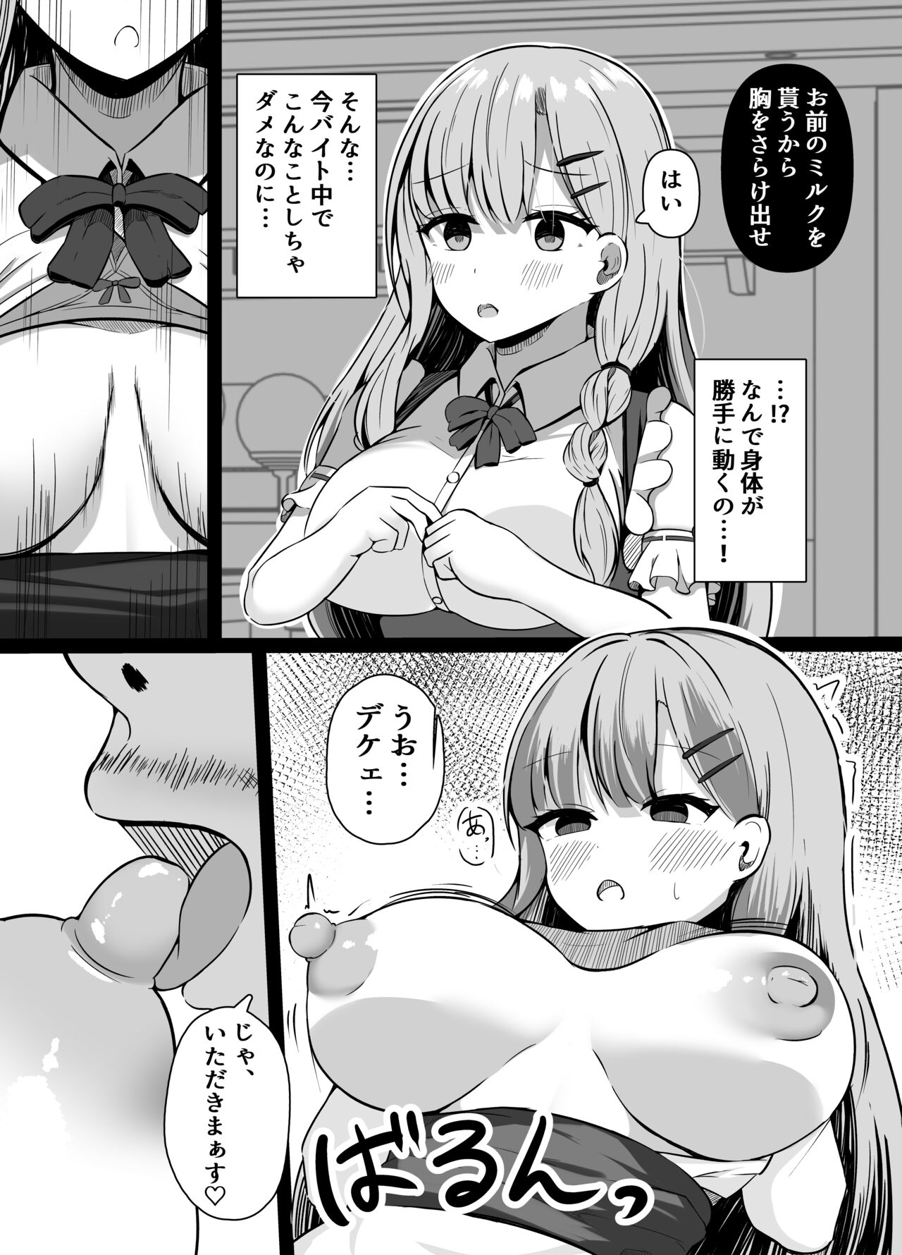 催○教室 バイト少女のとある日 page 9 full