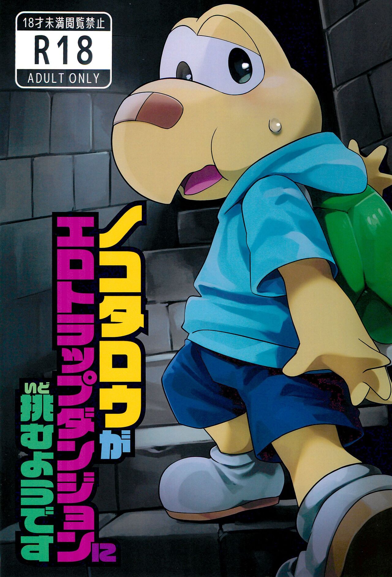 Nokotarou ga Ero Trap Dungeon ni Idomu you desu page 1 full