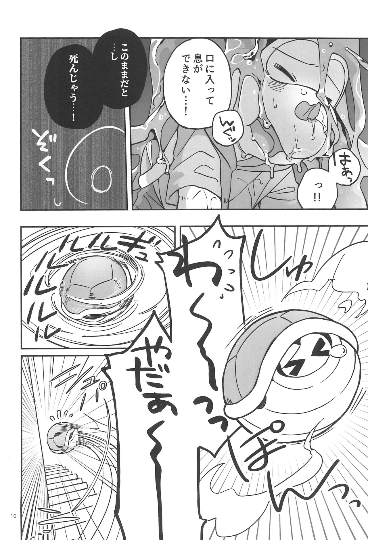 Nokotarou ga Ero Trap Dungeon ni Idomu you desu page 10 full