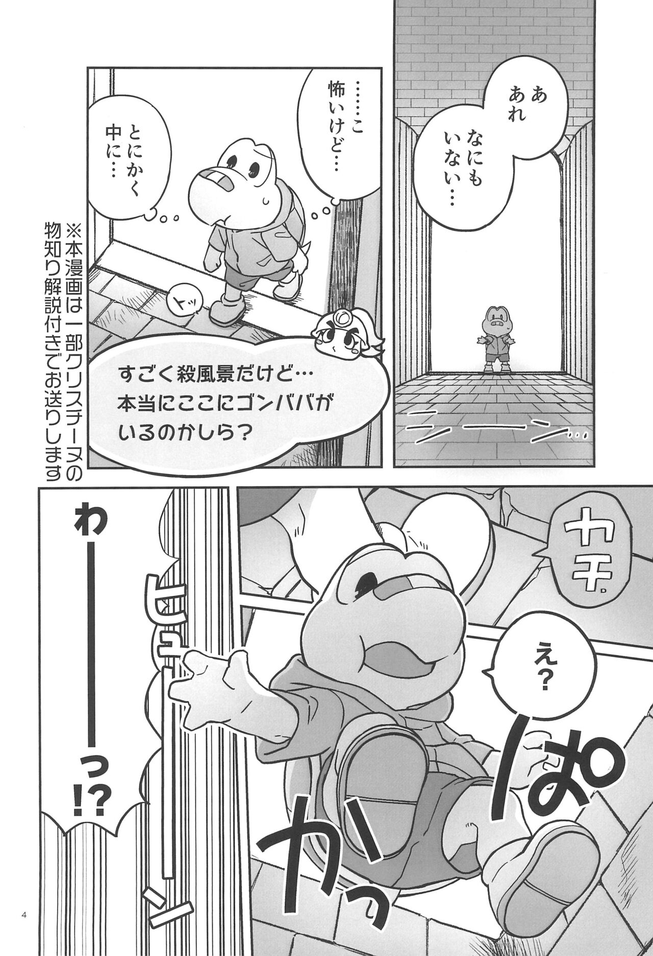 Nokotarou ga Ero Trap Dungeon ni Idomu you desu page 4 full