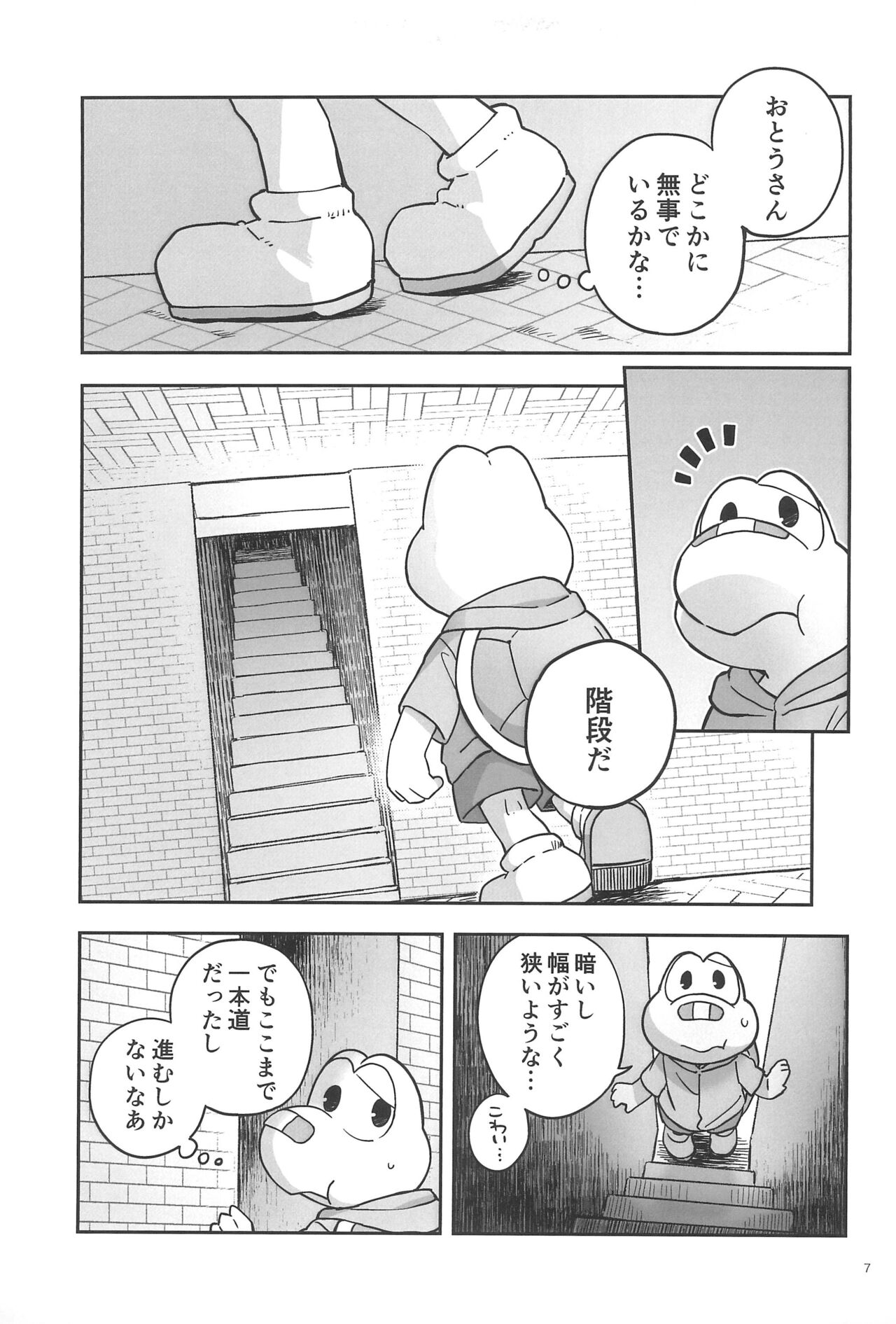 Nokotarou ga Ero Trap Dungeon ni Idomu you desu page 7 full