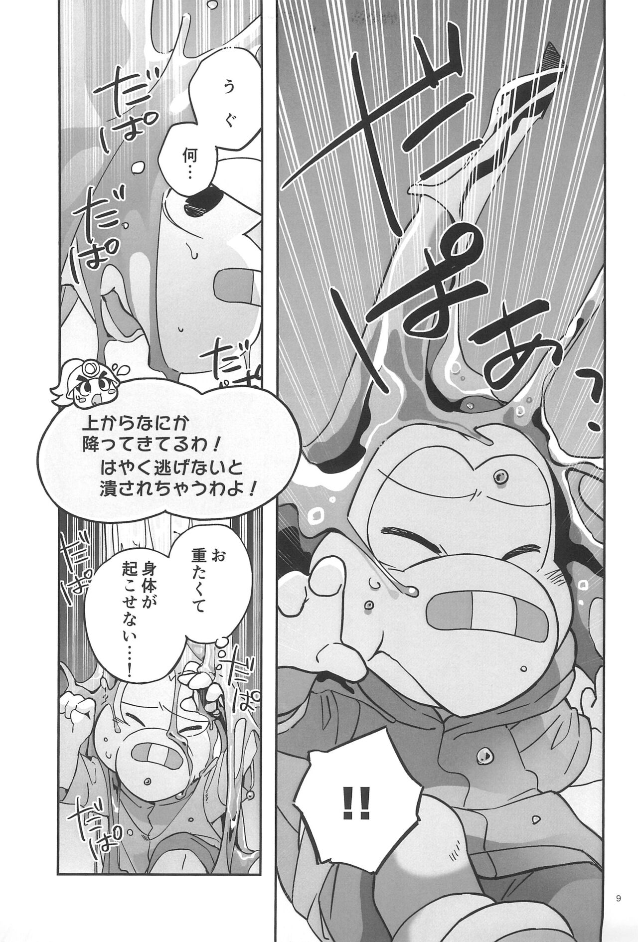 Nokotarou ga Ero Trap Dungeon ni Idomu you desu page 9 full