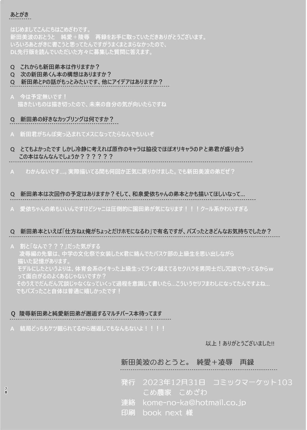 Nitta Minami no Otouto. Omake page 6 full