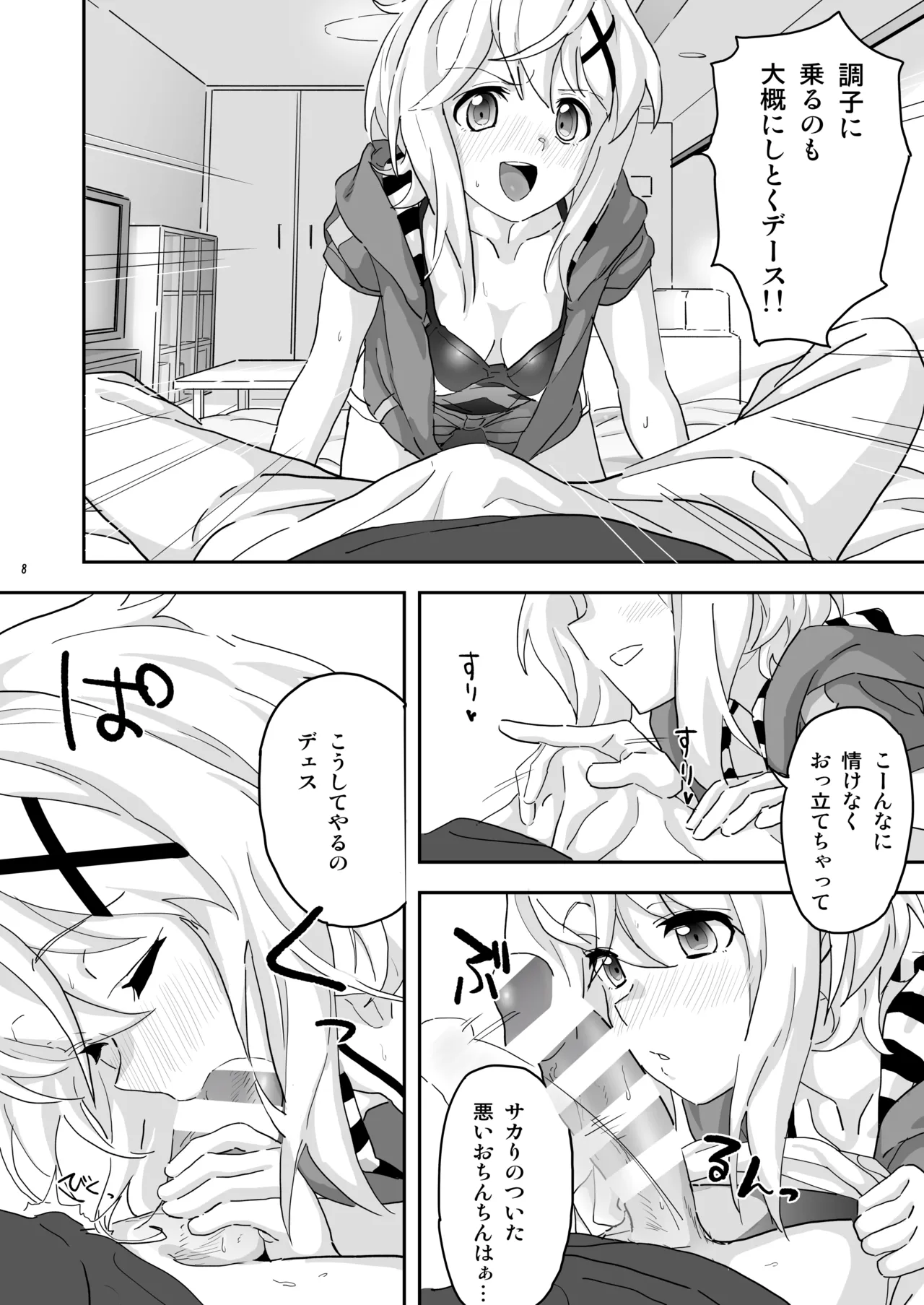 切ちゃんと page 7 full