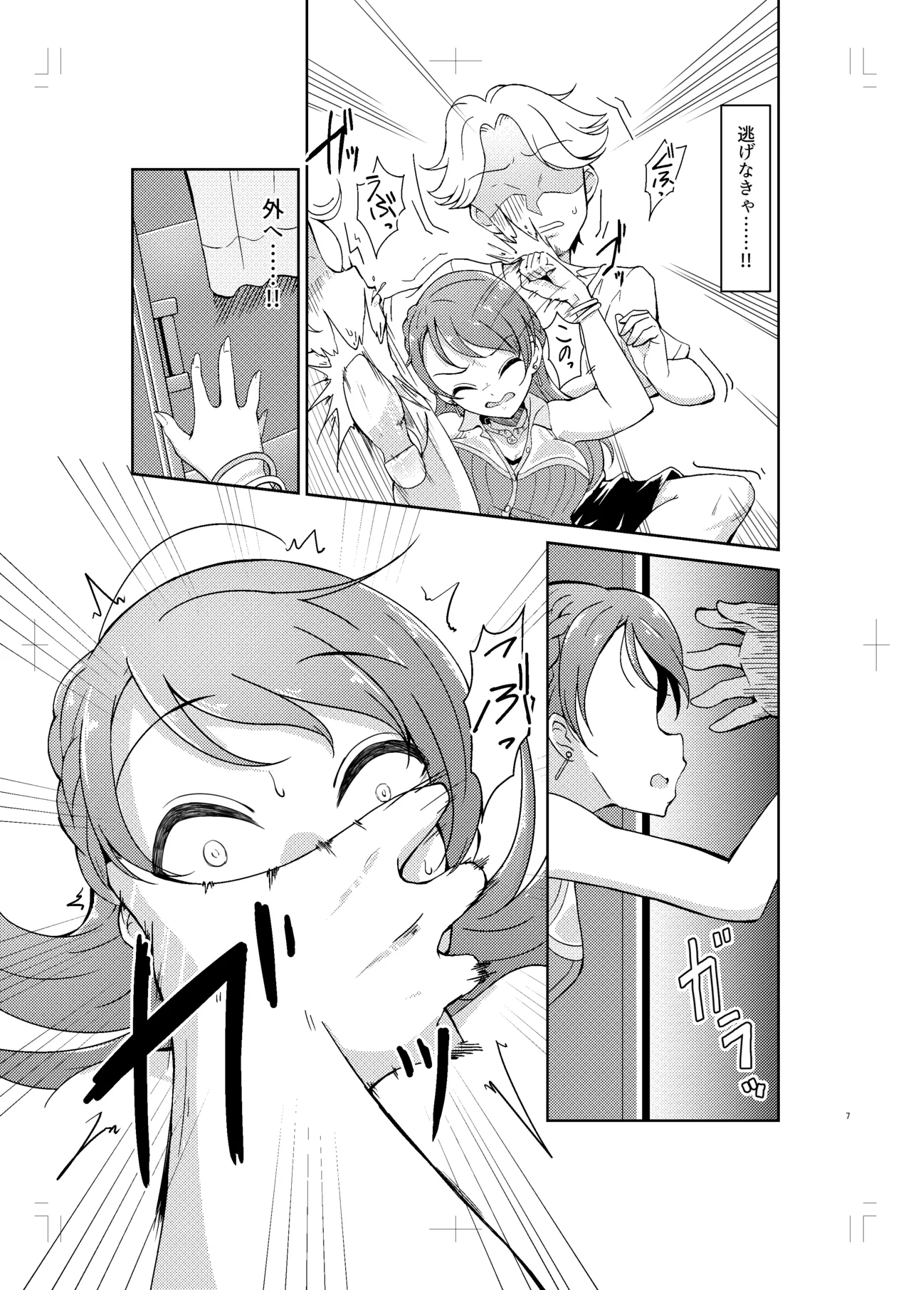 Hojo Karen ga Osowareru Hon page 6 full