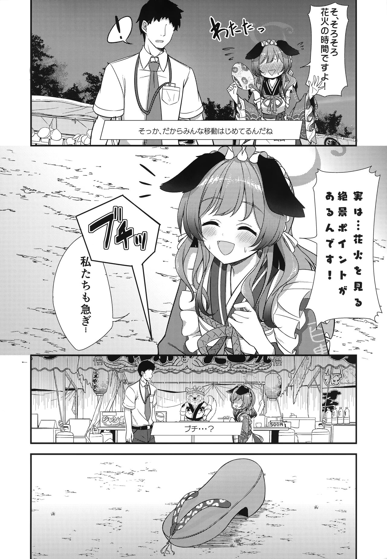 Ato No Matsuri page 5 full