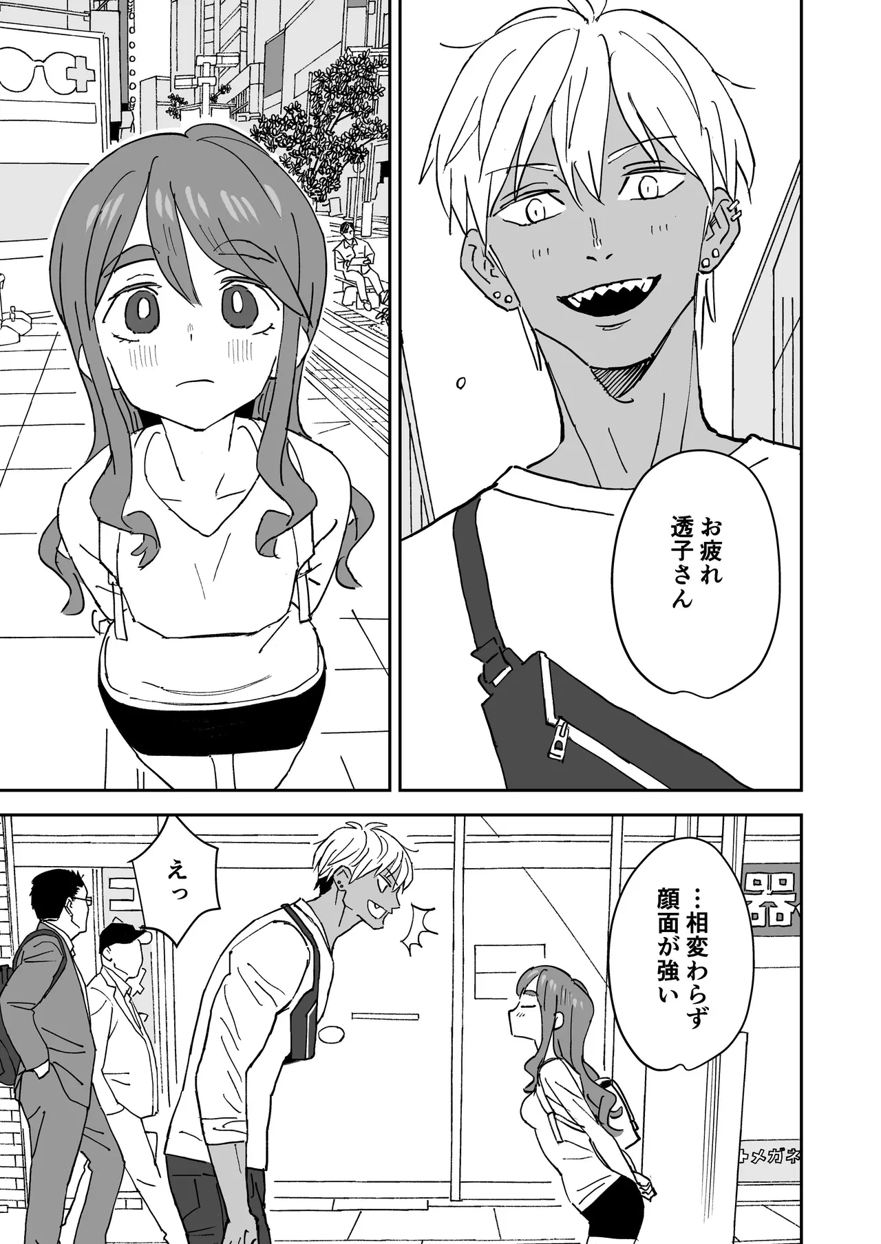 Tada Kimochi Ii Futari page 2 full