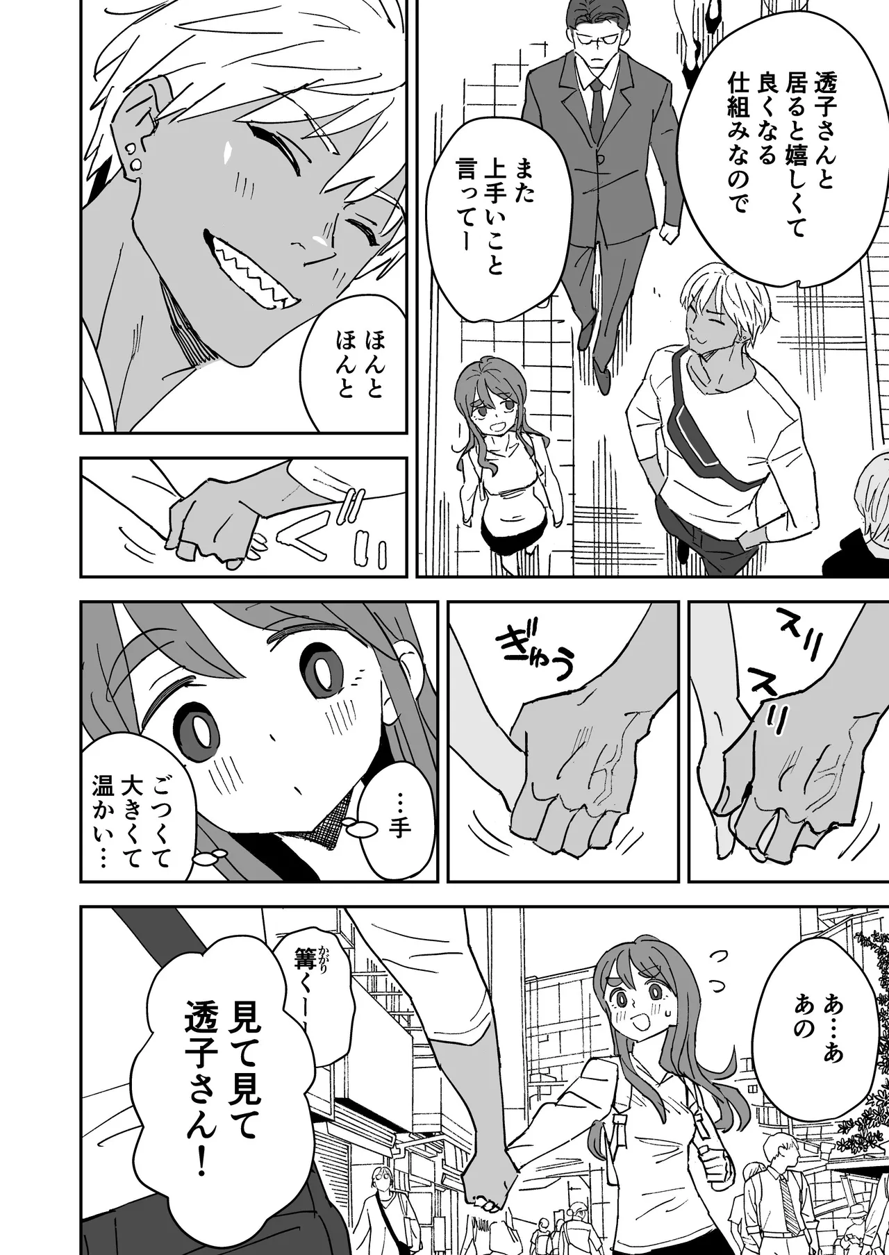 Tada Kimochi Ii Futari page 3 full