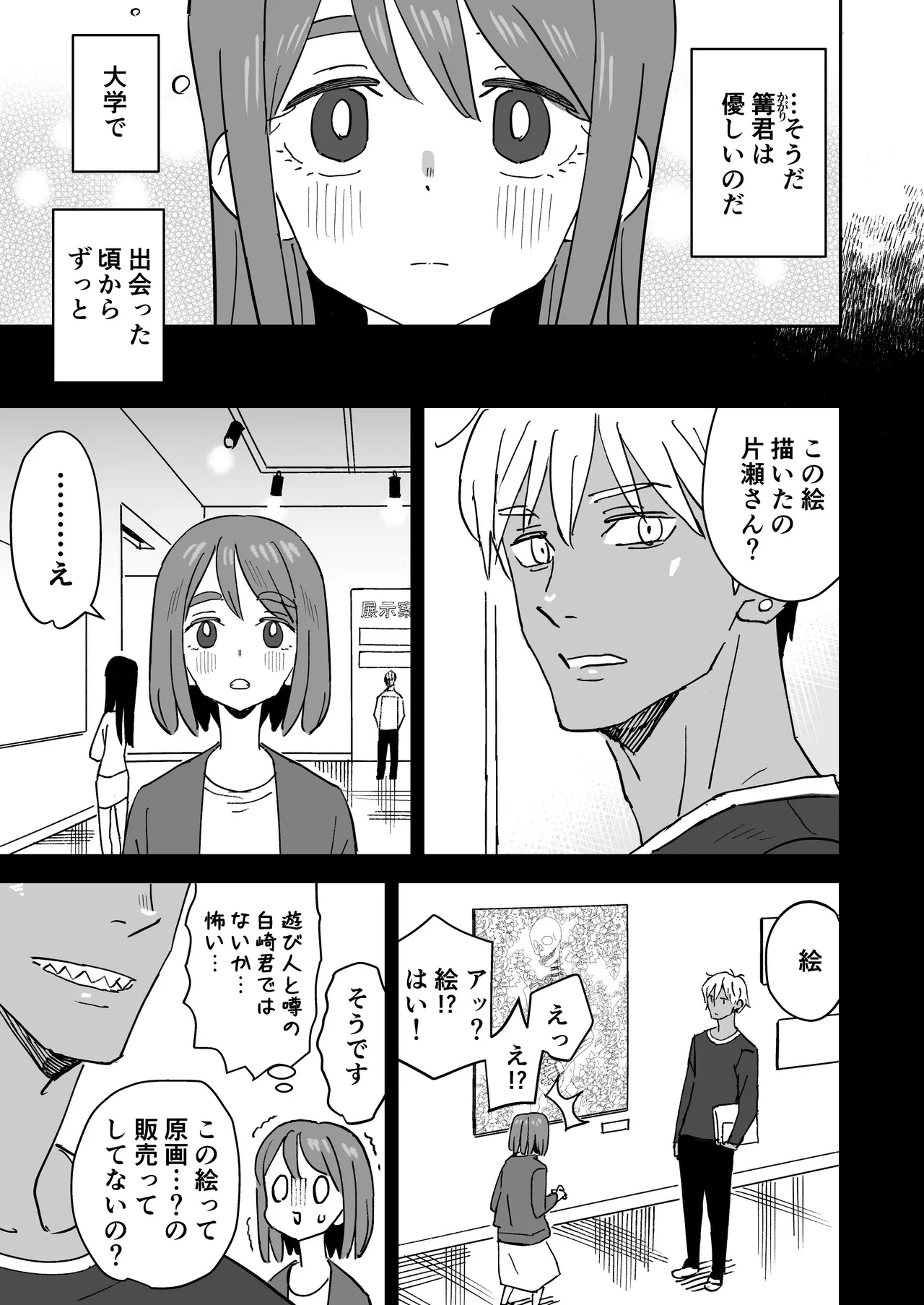 Tada Kimochi Ii Futari page 8 full