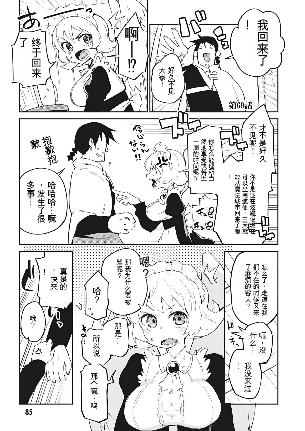 异种族风俗娘评鉴指南 69 page 1 full