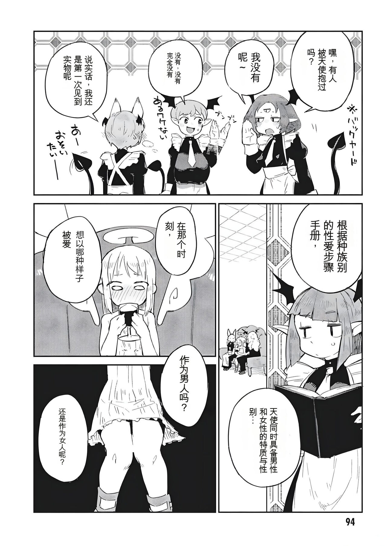 异种族风俗娘评鉴指南 69 page 10 full