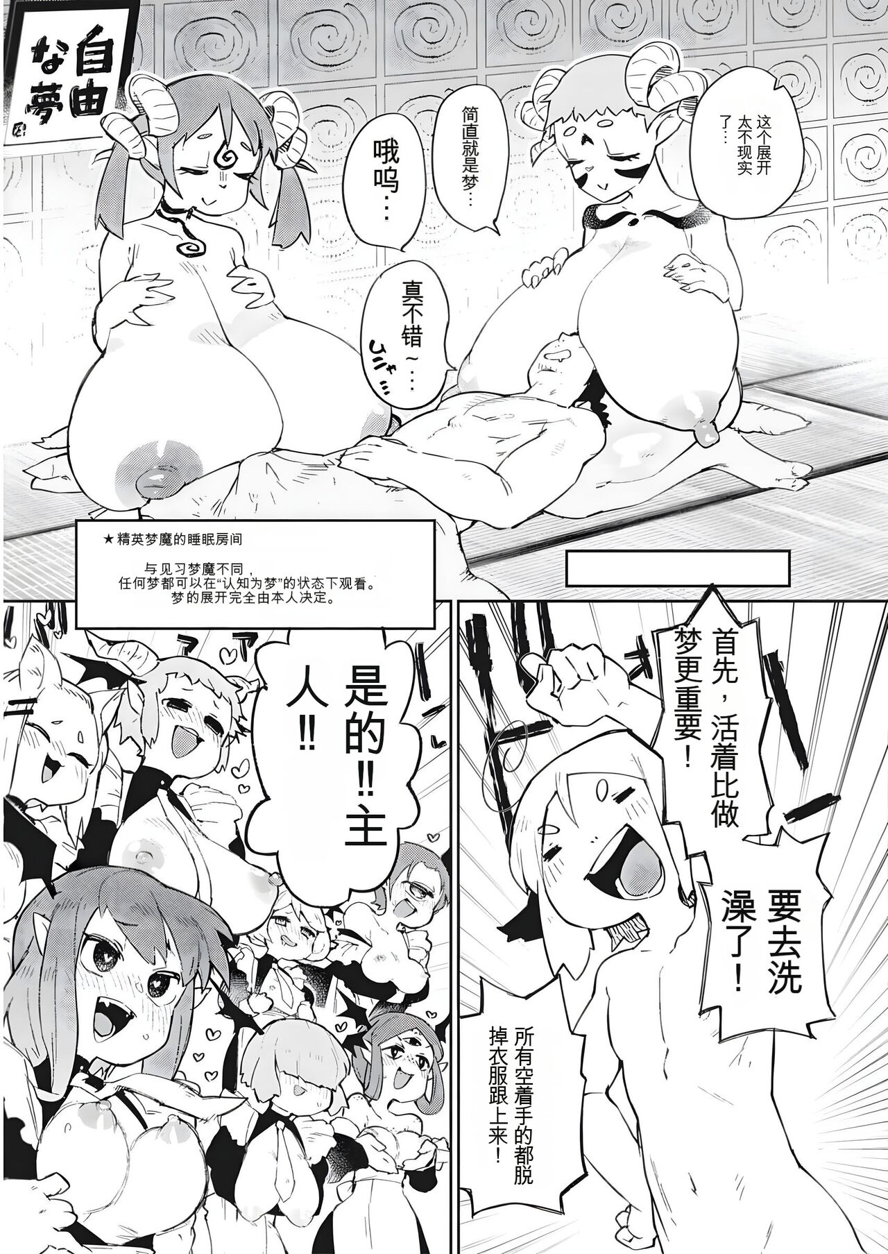 异种族风俗娘评鉴指南 69 page 3 full